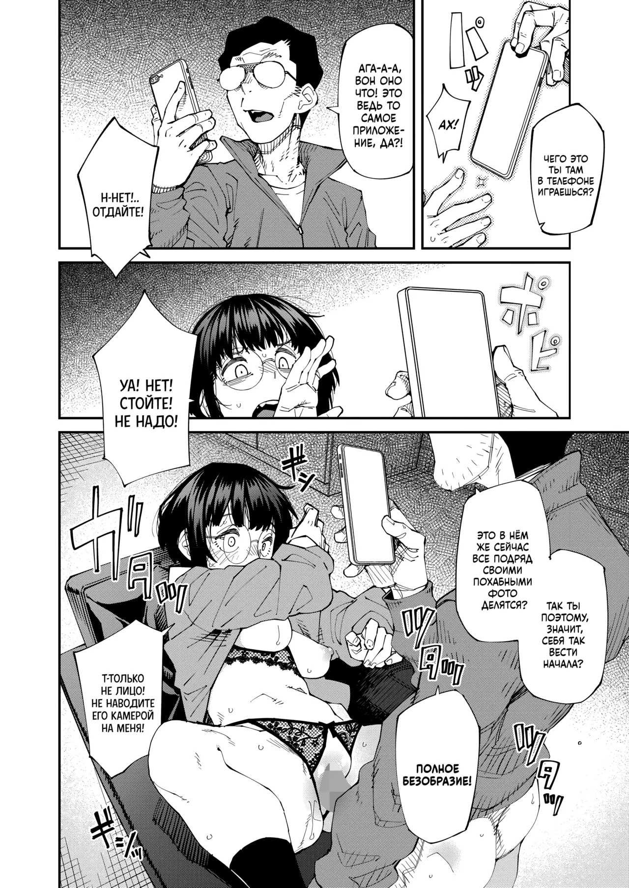 [Shimimaru] Apuri ga Yare tte Ittara Nandemo Yaru no ka Omae wa? Hai! | Вы правда готовы сделать всё, что вам будет сказано в приложении? Да! (COMIC HOTMILK 2026-05) [Russian] [Digital] numero di immagine  18