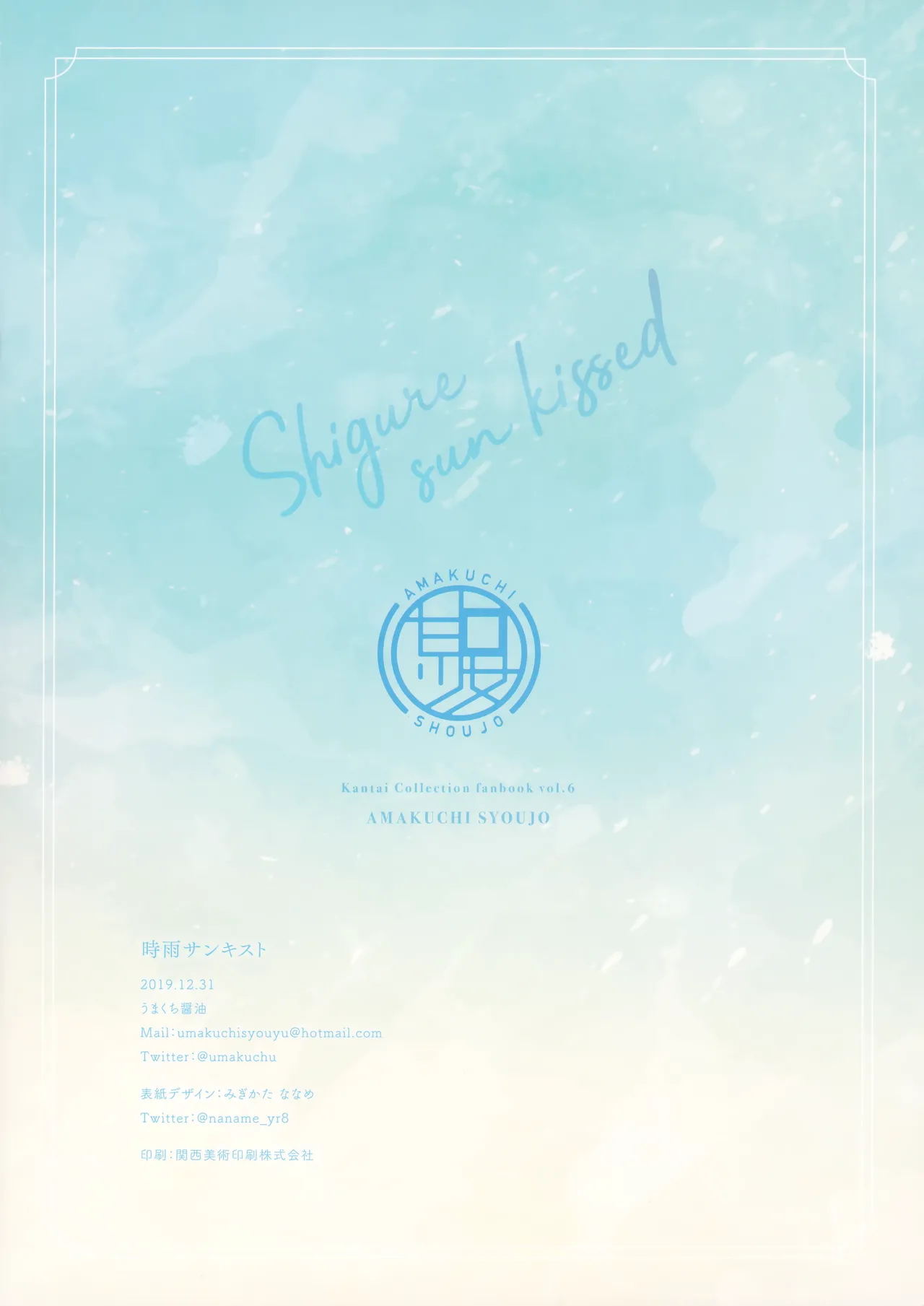 (C97) [Amakuchi Syoujo (Umakuchi Syouyu)] Shigure Sun Kissed (Kantai Collection -KanColle-) [English] [Black Grimoires] [Decensored] изображение № 14