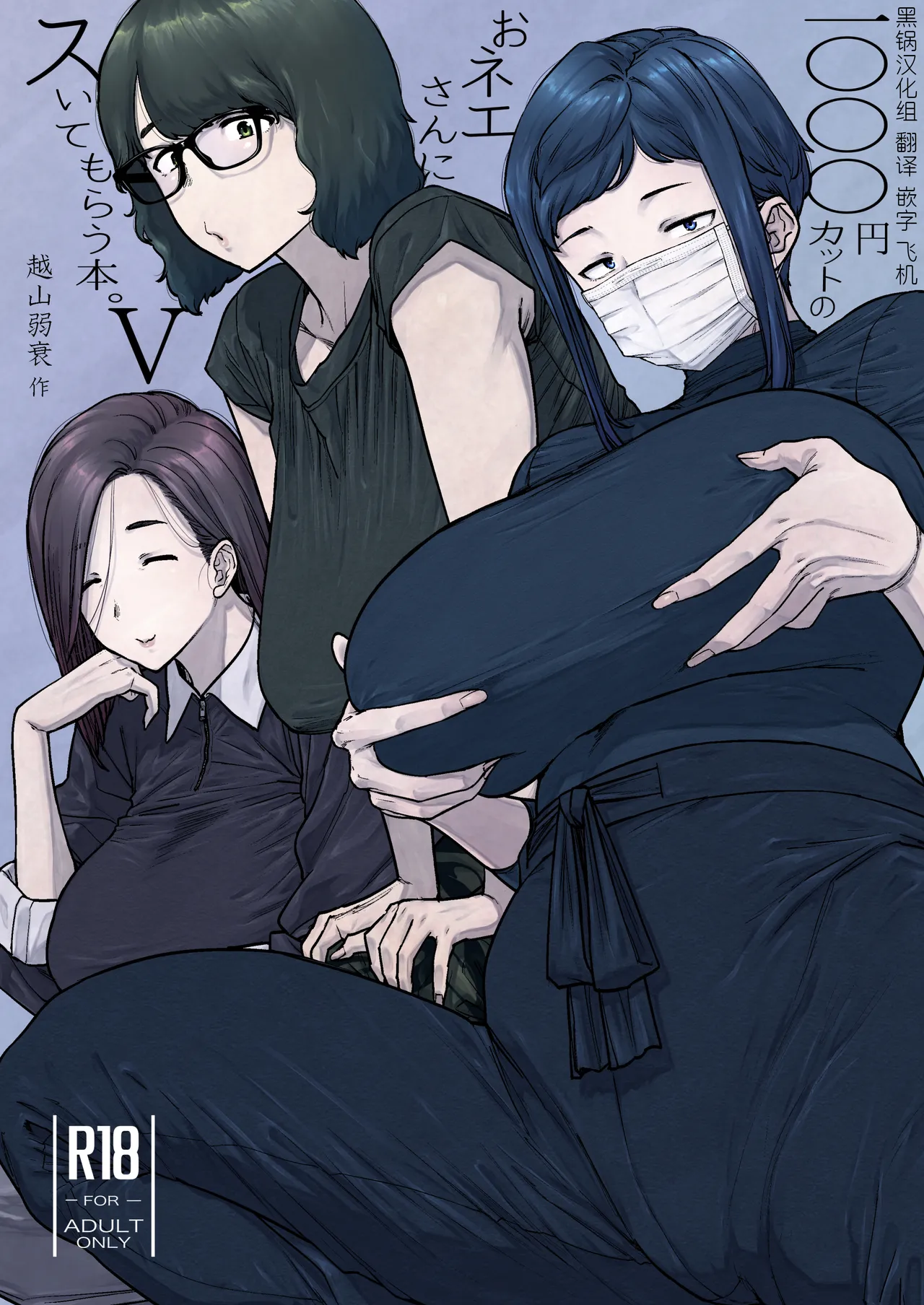 [Hayo-Cinema (Etuzan Jakusui)] 1000 Yen Cut no Onee-san ni Suite Morau Hon. 5 [Chinese] [黑锅汉化组] 图片编号 1