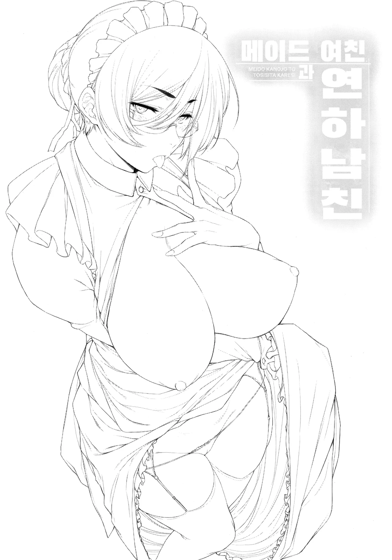 (C97) [O.S (Barlun)] Maid Kanojo to Toshishita Kareshi  | 메이드 여친과 연하 남친 [Korean] image number 2