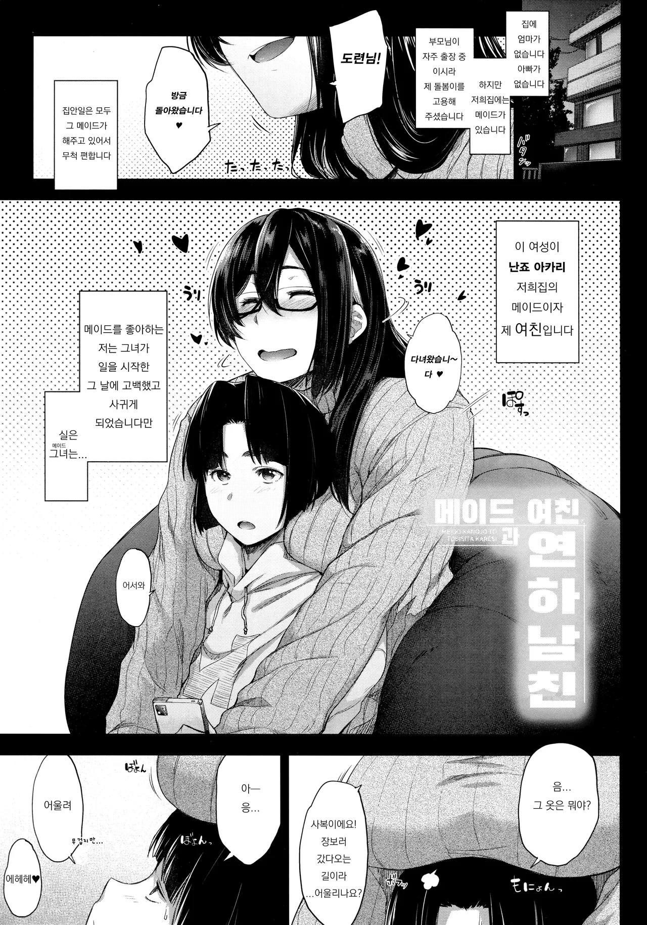 (C97) [O.S (Barlun)] Maid Kanojo to Toshishita Kareshi  | 메이드 여친과 연하 남친 [Korean] image number 3