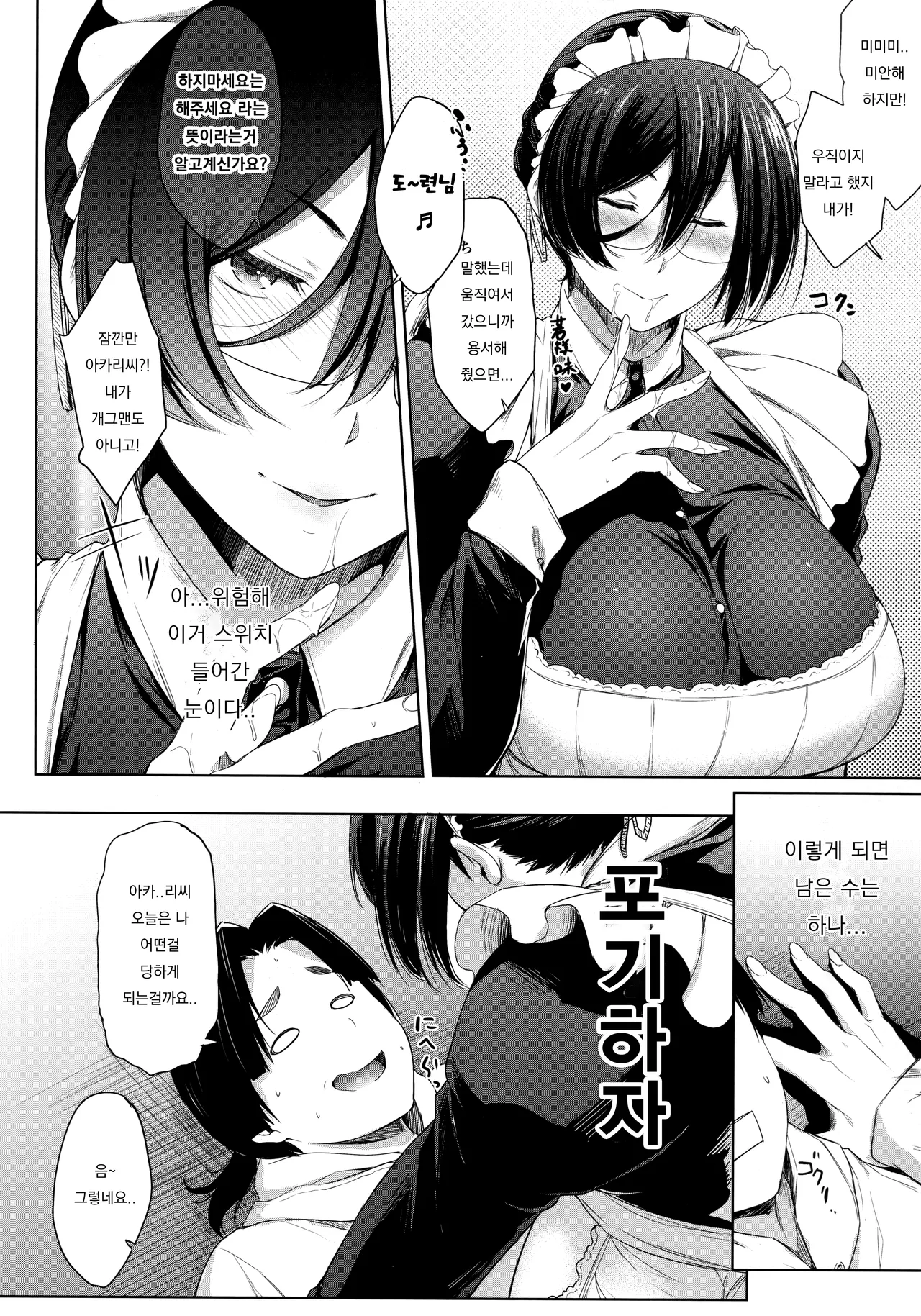 (C97) [O.S (Barlun)] Maid Kanojo to Toshishita Kareshi  | 메이드 여친과 연하 남친 [Korean] image number 10