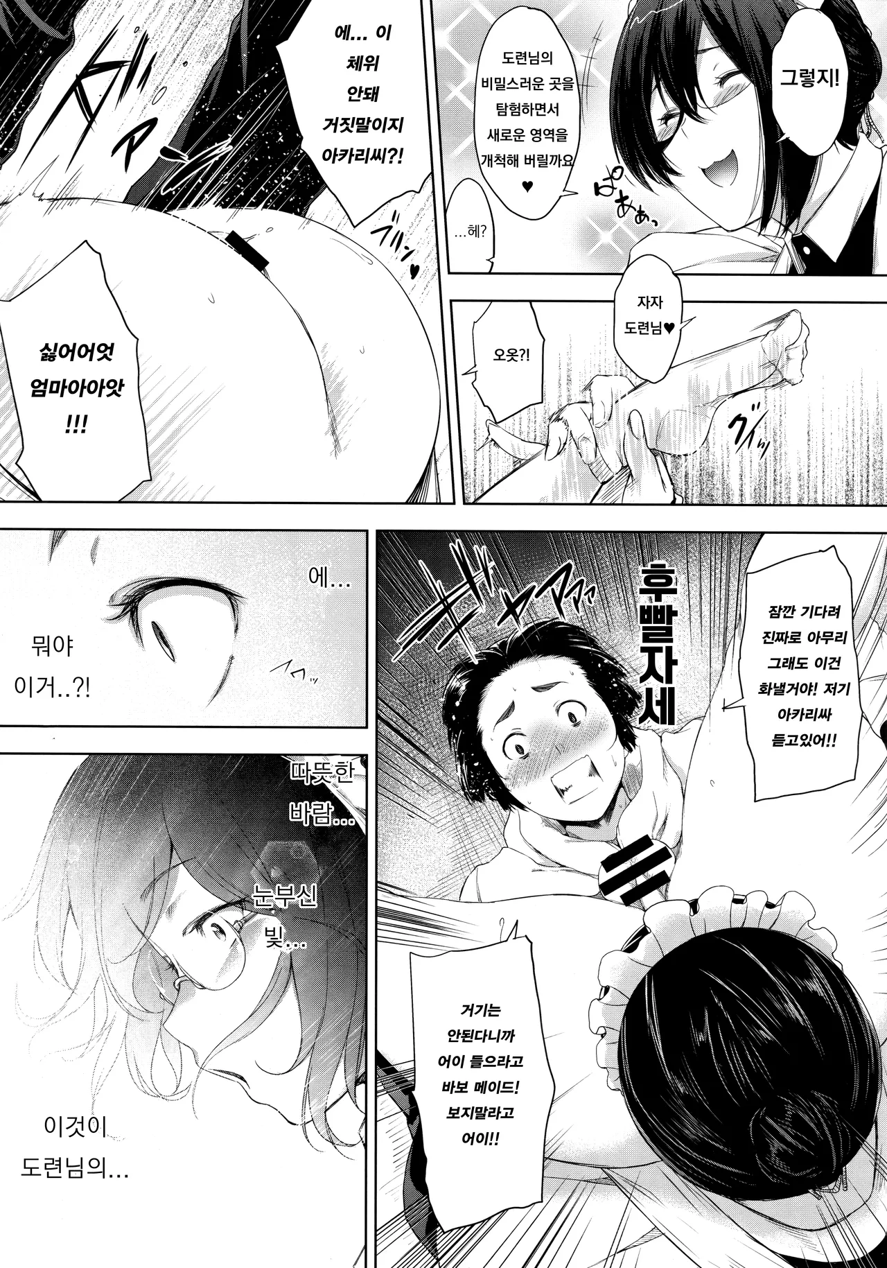 (C97) [O.S (Barlun)] Maid Kanojo to Toshishita Kareshi  | 메이드 여친과 연하 남친 [Korean] image number 11