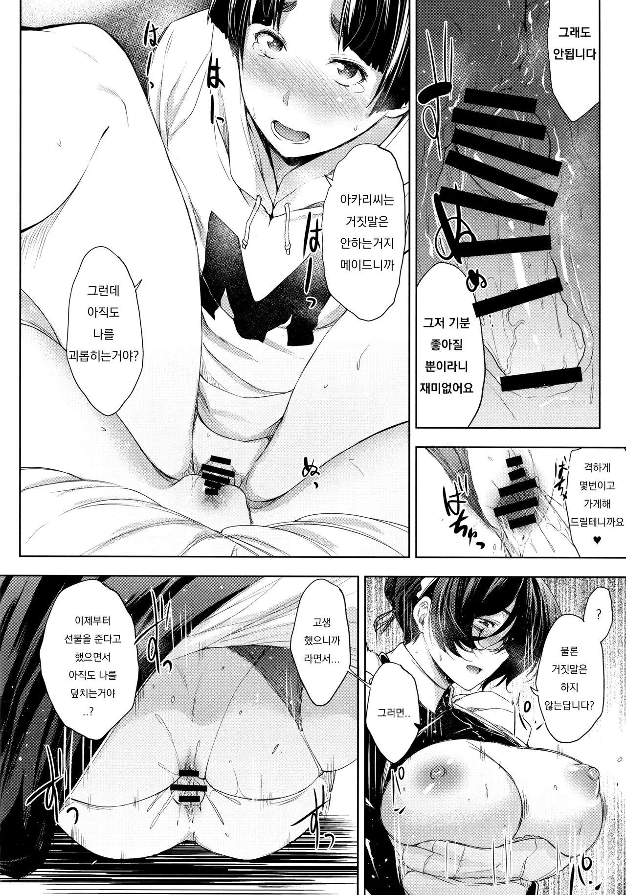 (C97) [O.S (Barlun)] Maid Kanojo to Toshishita Kareshi  | 메이드 여친과 연하 남친 [Korean] image number 15