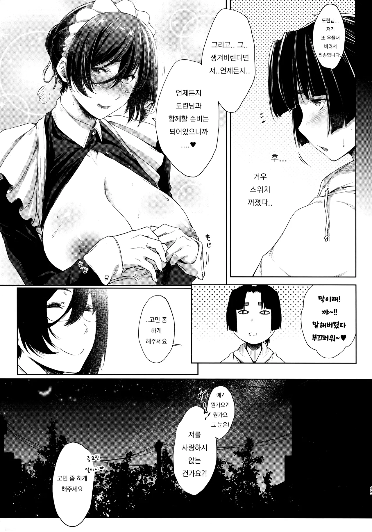 (C97) [O.S (Barlun)] Maid Kanojo to Toshishita Kareshi  | 메이드 여친과 연하 남친 [Korean] image number 19