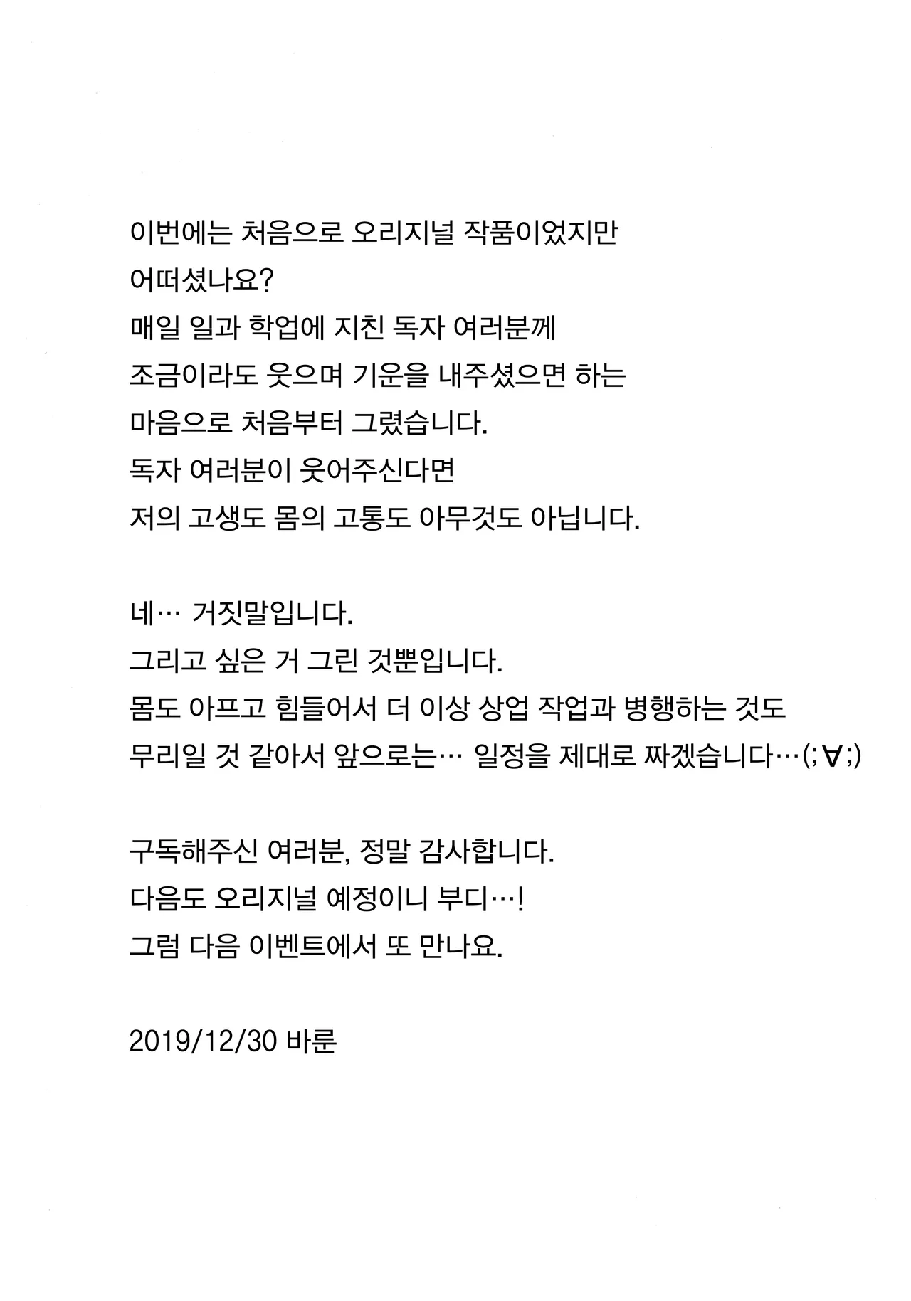 (C97) [O.S (Barlun)] Maid Kanojo to Toshishita Kareshi  | 메이드 여친과 연하 남친 [Korean] image number 20