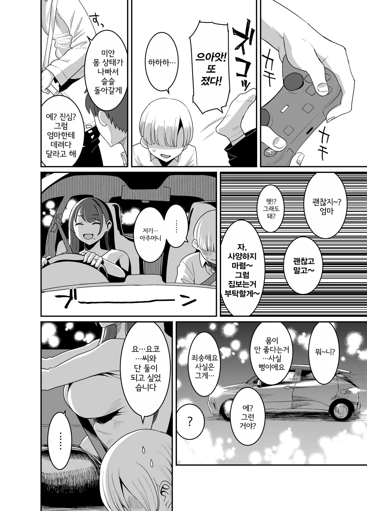 [ParadiseGom (Golgonzola)] Yokkyuu Fuman Zuma Musuko no Tomodachi to Hotel de | 욕구불만 아내, 아들의 친구와 호텔에서 [Korean] 图片编号 5