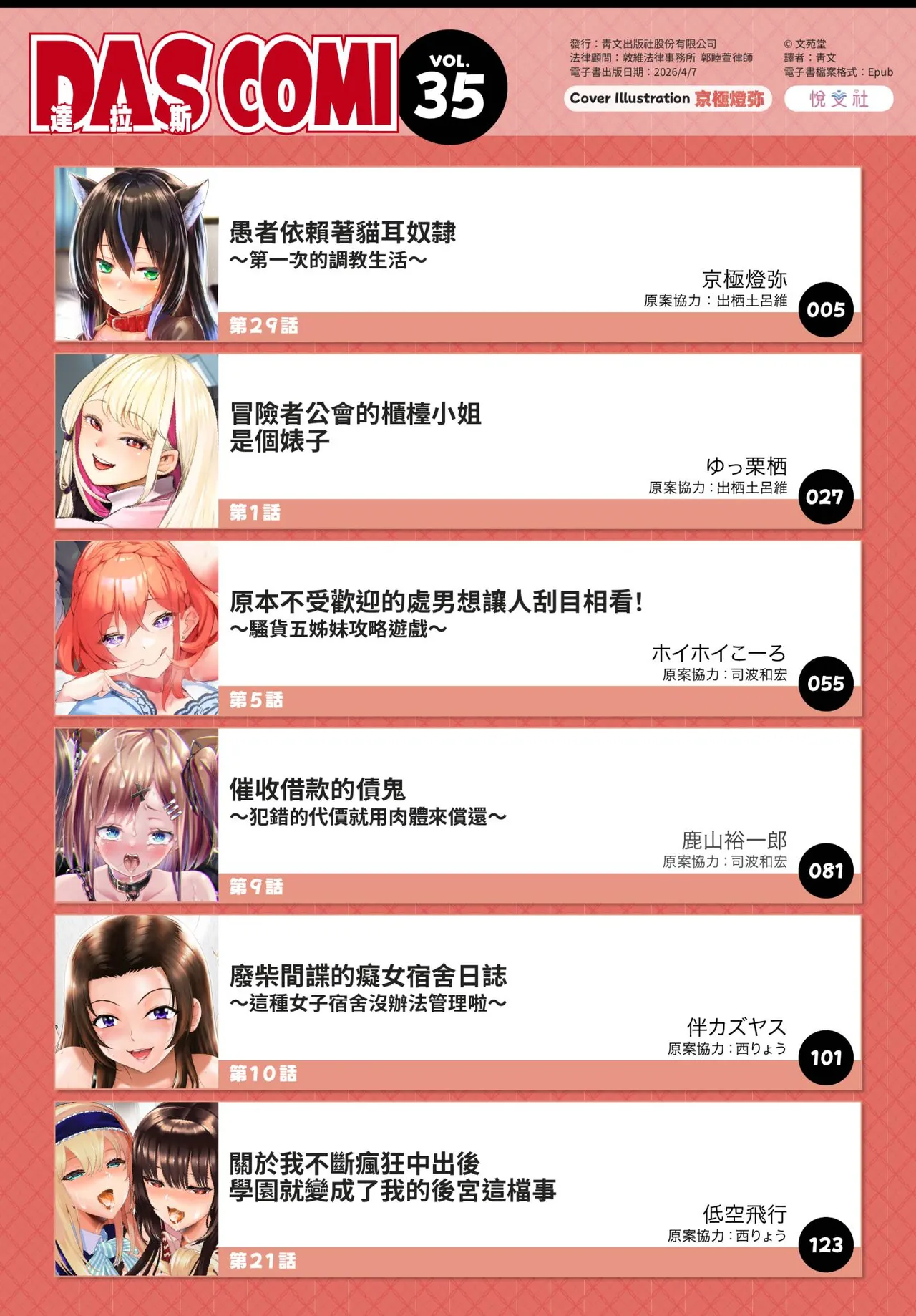 Dascomi Vol.35 [Chinese] [Decensored] [Digital] 이미지 번호 3