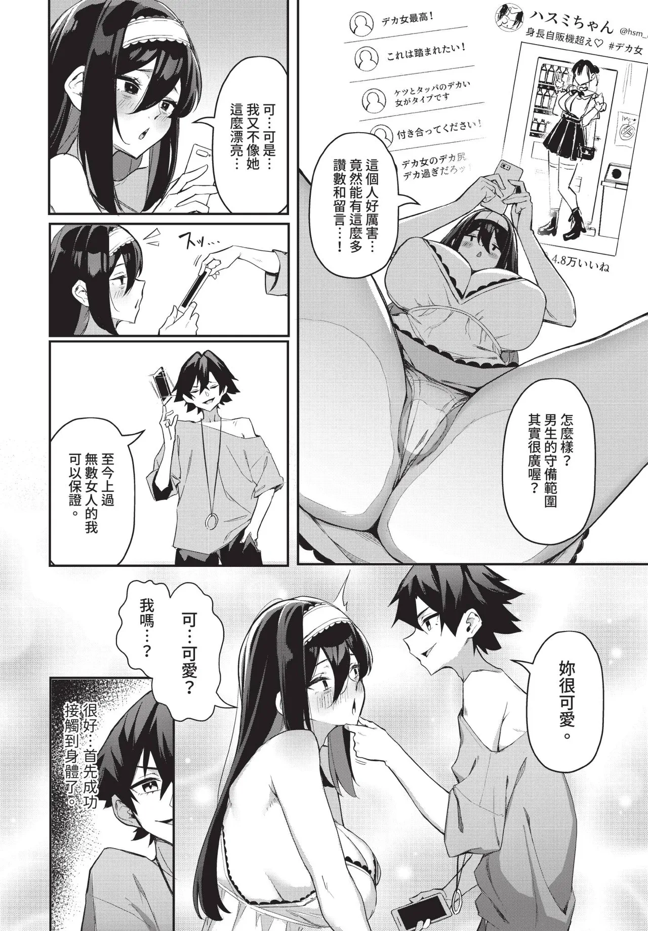 Dascomi Vol.35 [Chinese] [Decensored] [Digital] 이미지 번호 63