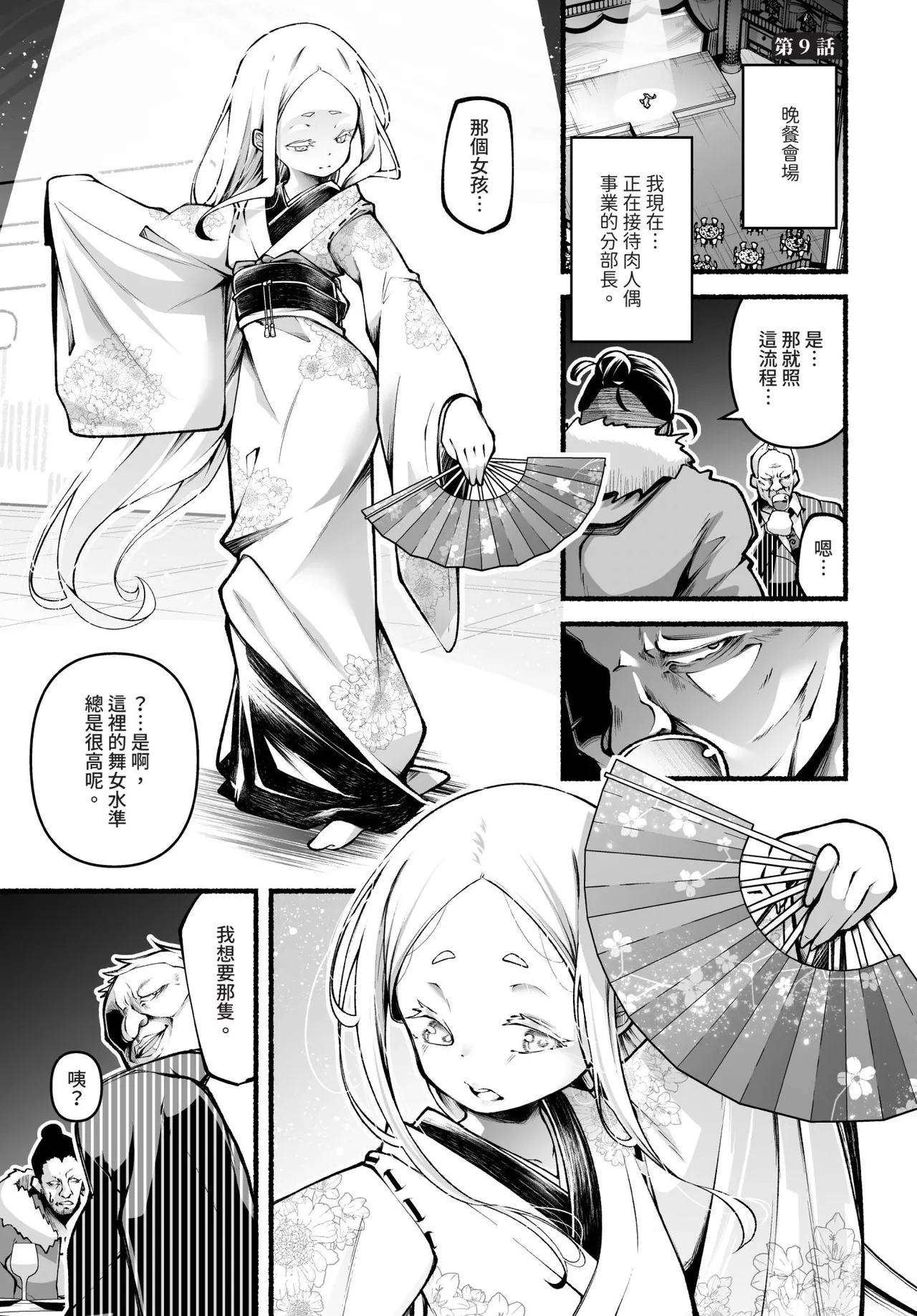 Dascomi Vol.35 [Chinese] [Decensored] [Digital] 이미지 번호 82