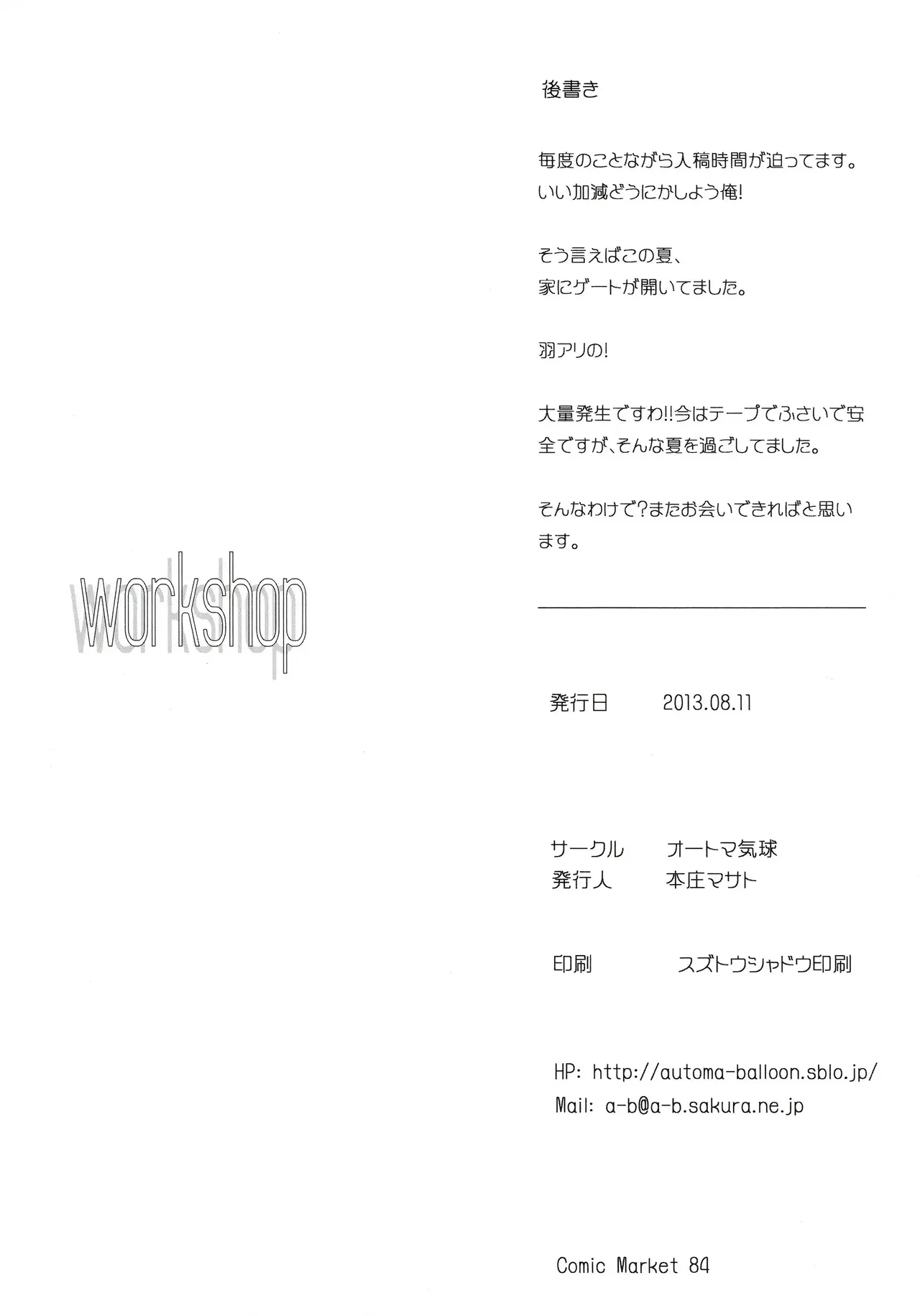 (C84) [Automa Kikyuu (Honjou Masato)] workshop (Hataraku Maou-sama!) [English] [VGT13] 画像番号 17