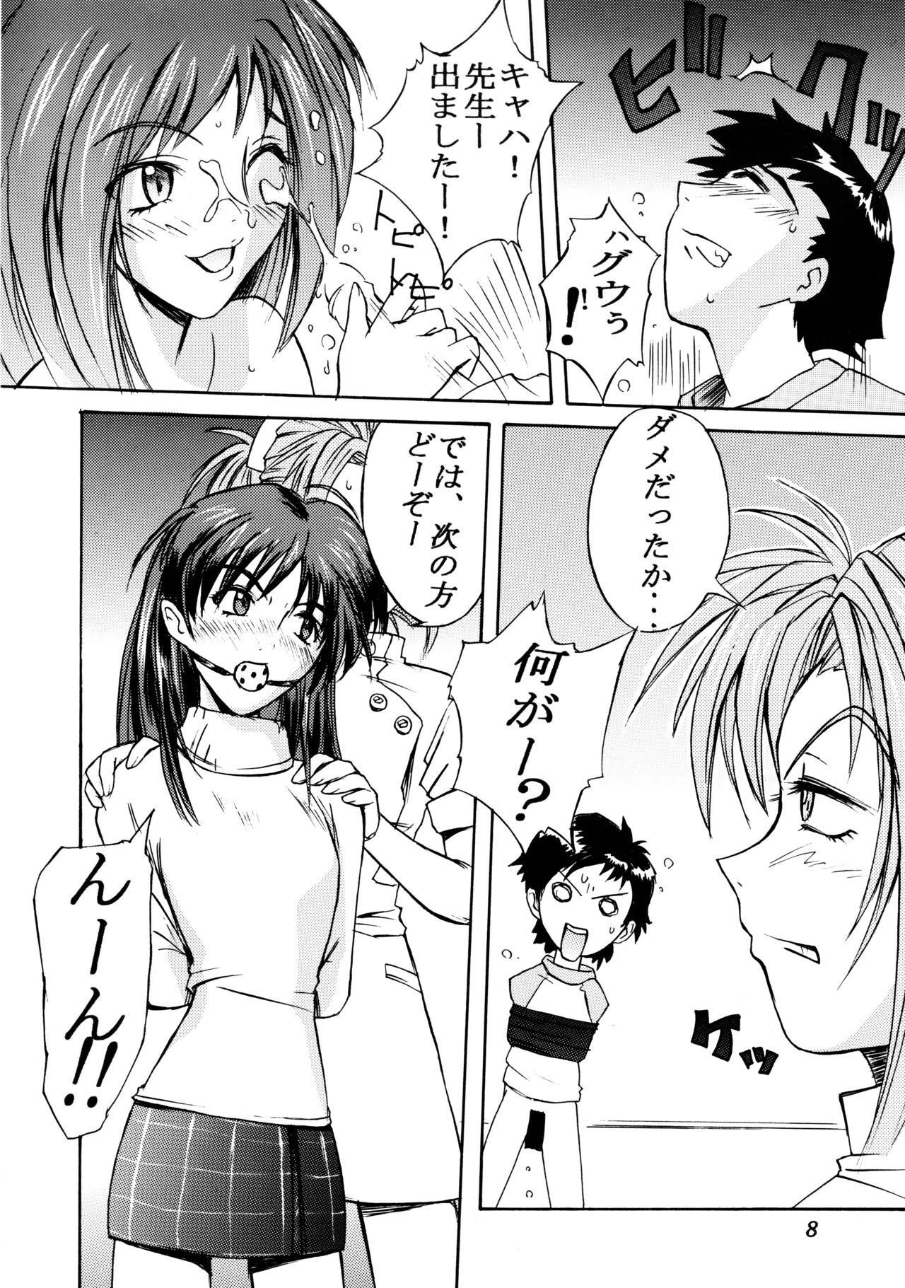 (C58) [Poyopacho (Various)] Poyopacho SR (Various) imagen número 7