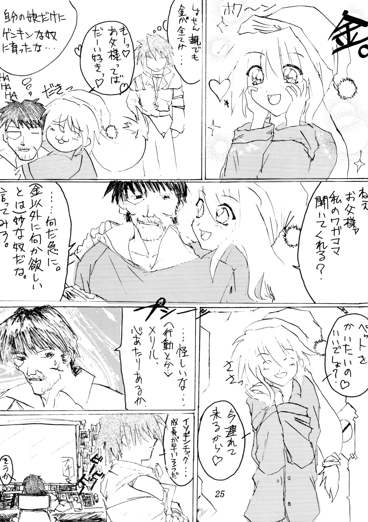 (C58) [Poyopacho (Various)] Poyopacho SR (Various) imagen número 24