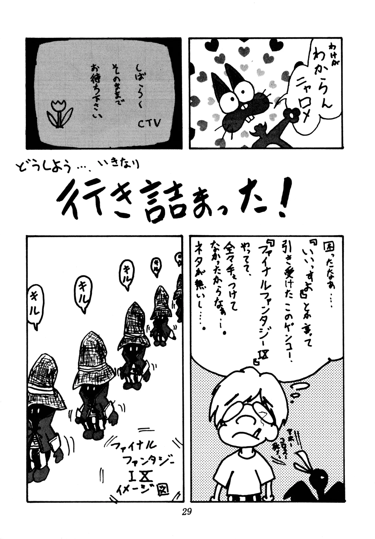 (C58) [Poyopacho (Various)] Poyopacho SR (Various) imagen número 28