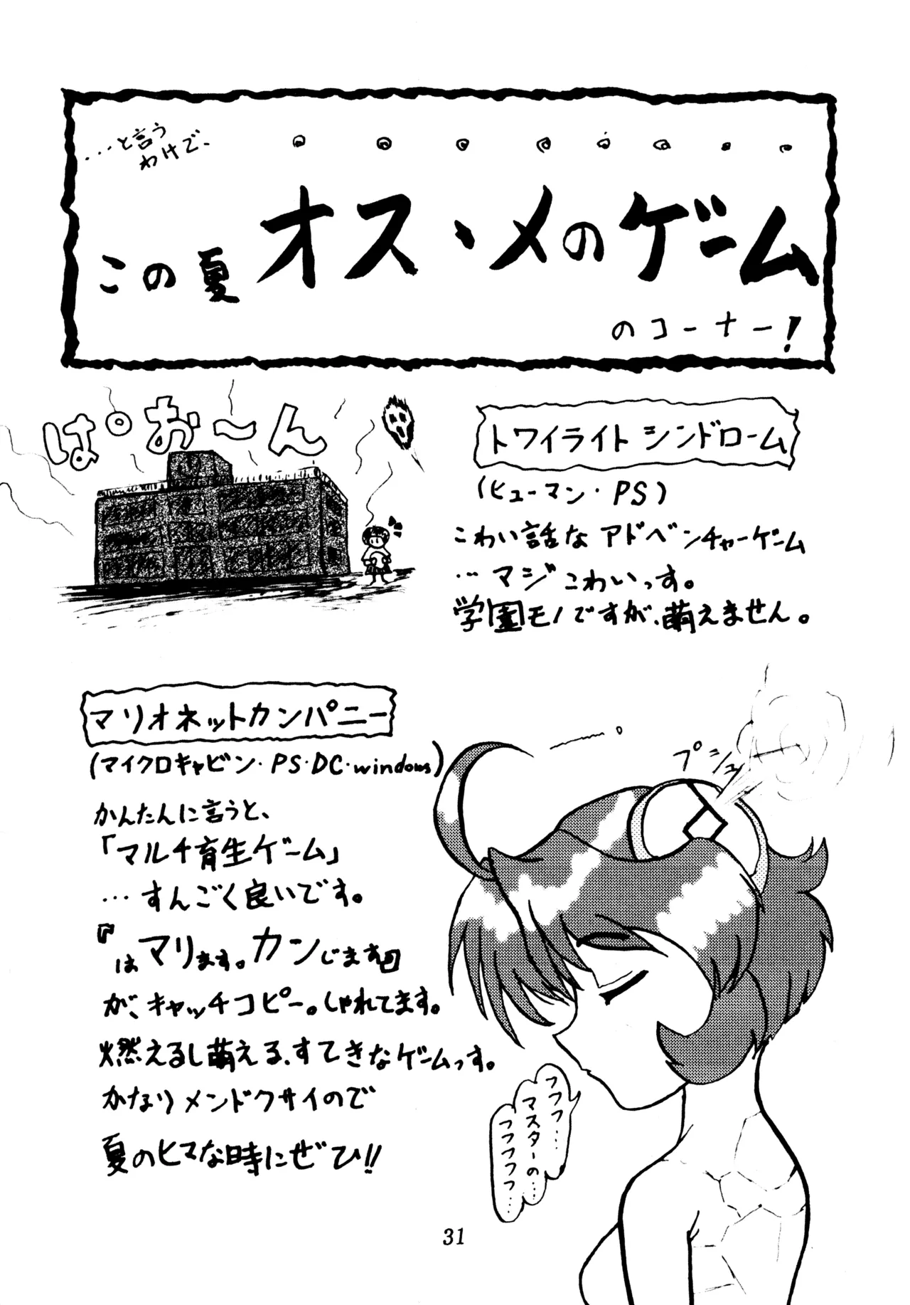 (C58) [Poyopacho (Various)] Poyopacho SR (Various) imagen número 30