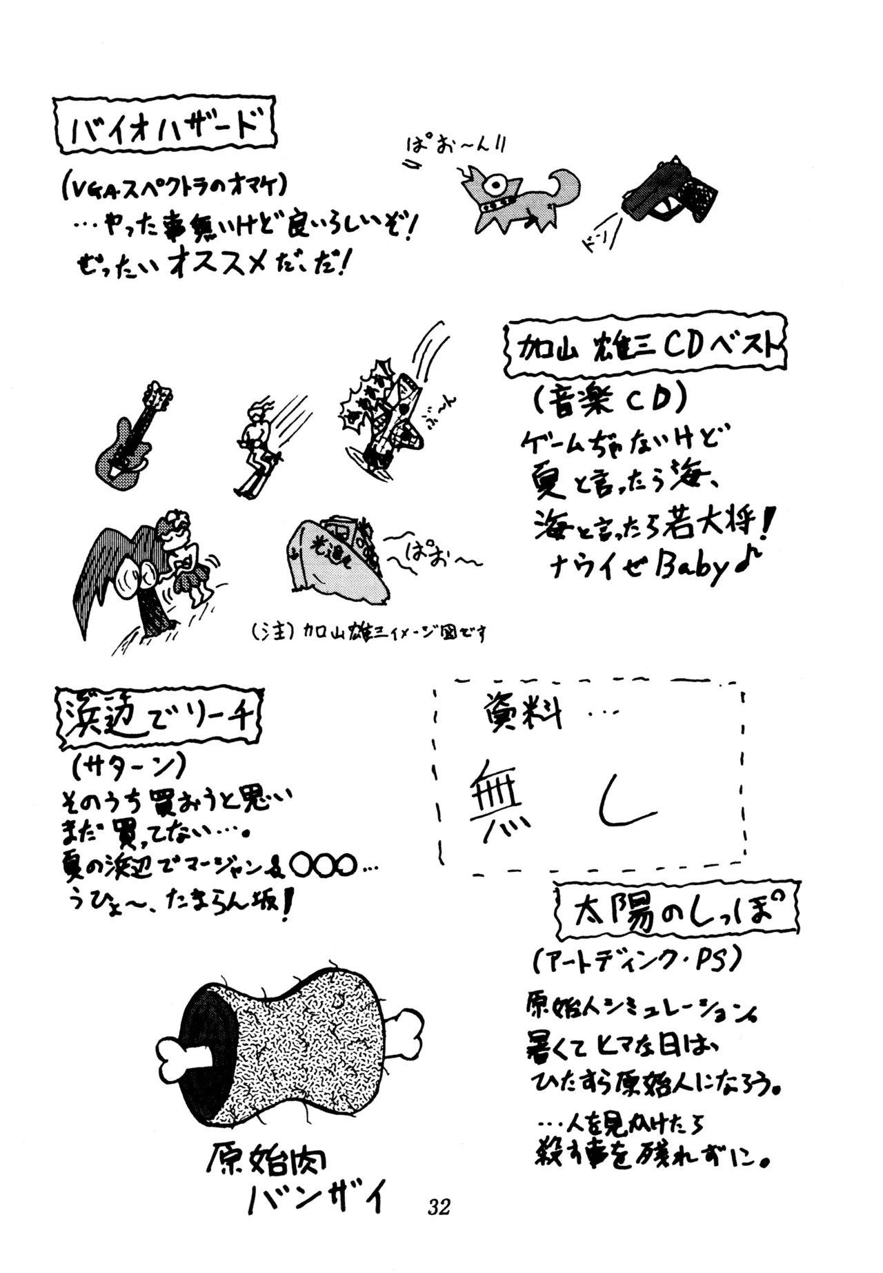 (C58) [Poyopacho (Various)] Poyopacho SR (Various) imagen número 31