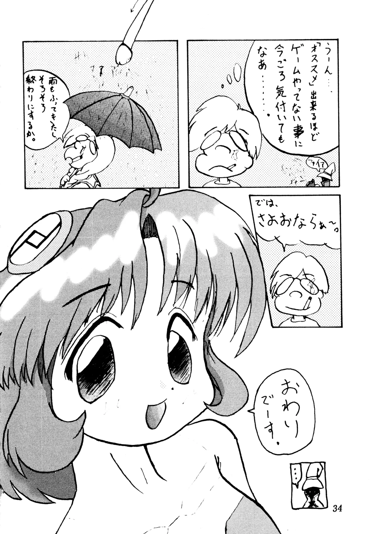 (C58) [Poyopacho (Various)] Poyopacho SR (Various) imagen número 33