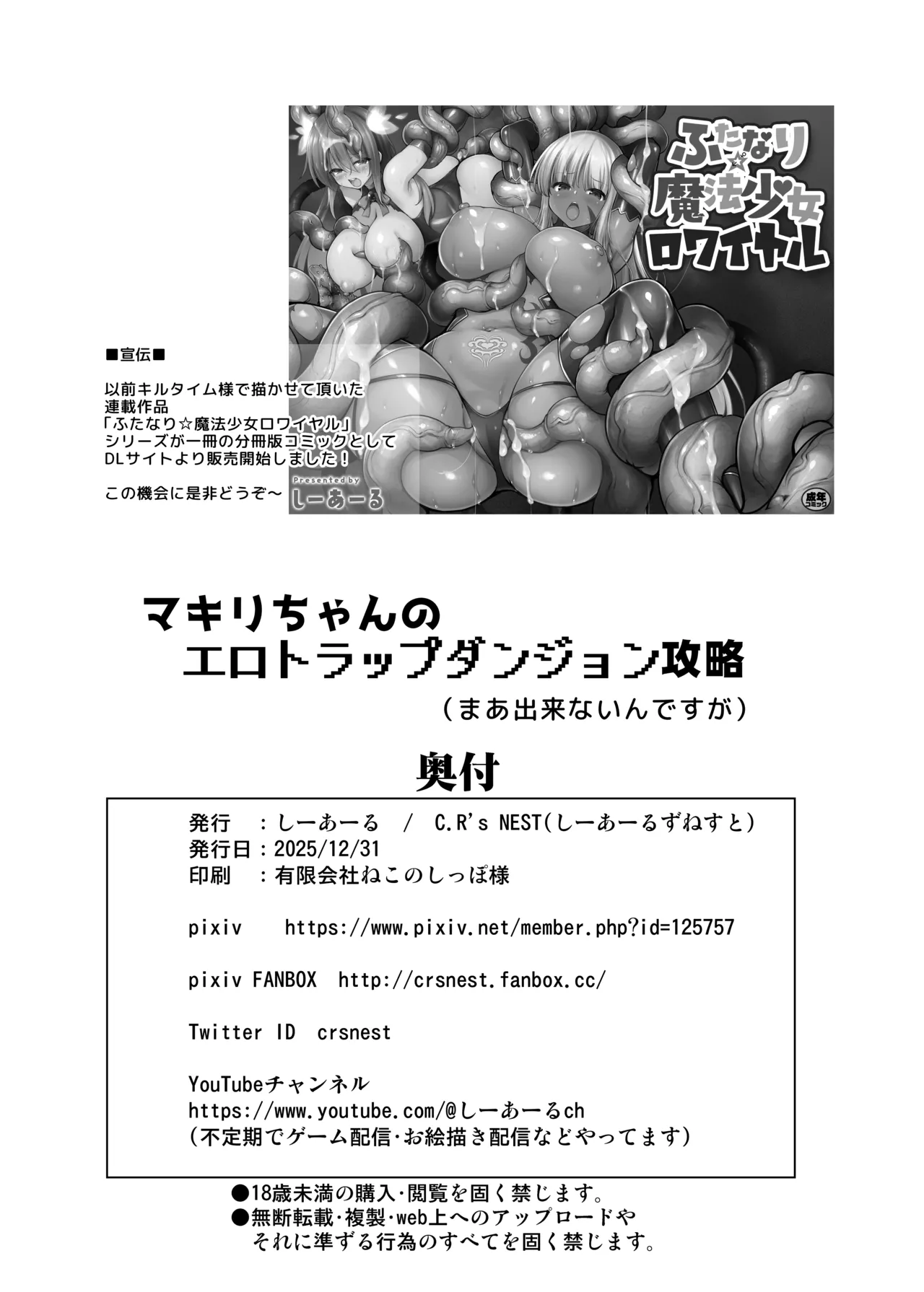 [C.R's NEST (C.R)] Makiri-chan no Ero Torappu Danjon Koryaku (Maa dekinai n Desu ga) [Digital] Bildnummer 29