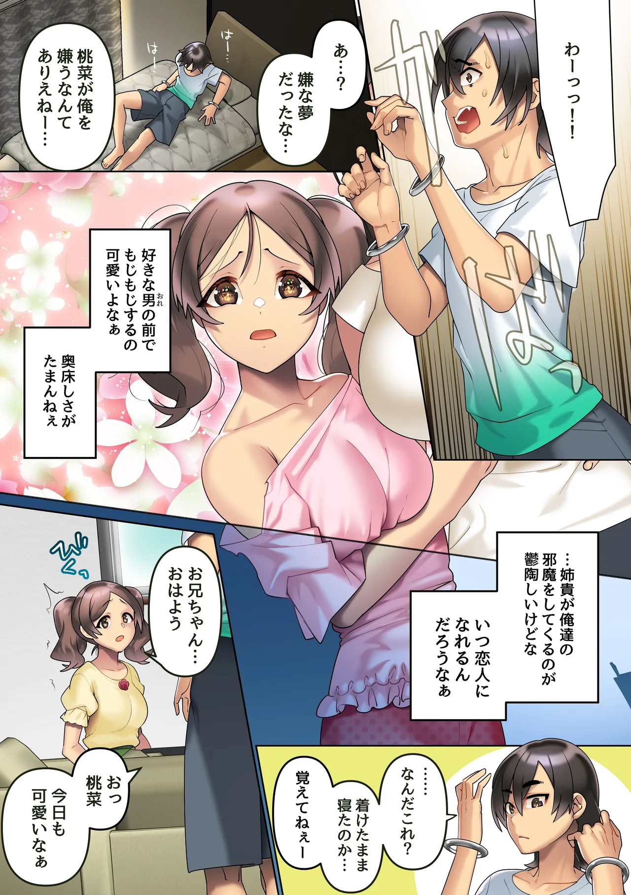 [NCP] 改変腕輪で俺を振った女も、高慢な姉も、控えめな妹も全ての女は中出しし放題 图片编号 3