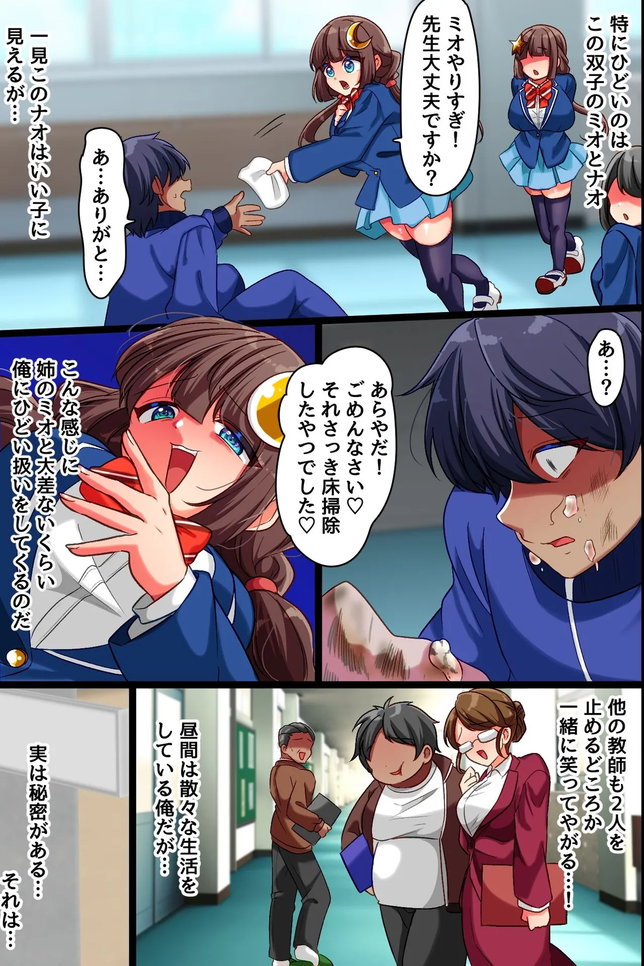 [rbooks] クソ生意気な双子女子に暗示をかけて乳首開発とスパンキングと特濃セックスで分からせ中 图片编号 3