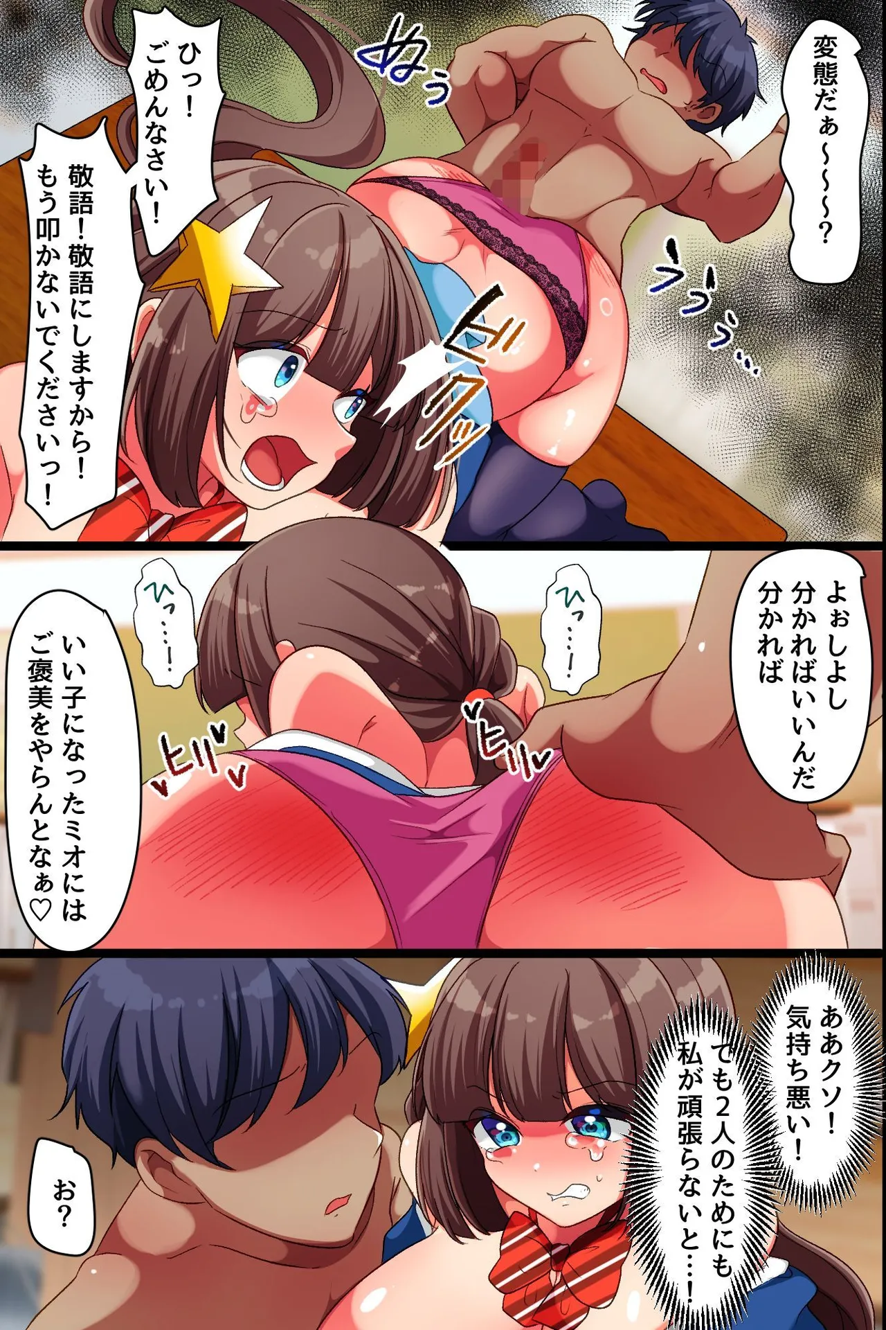 [rbooks] クソ生意気な双子女子に暗示をかけて乳首開発とスパンキングと特濃セックスで分からせ中 图片编号 17