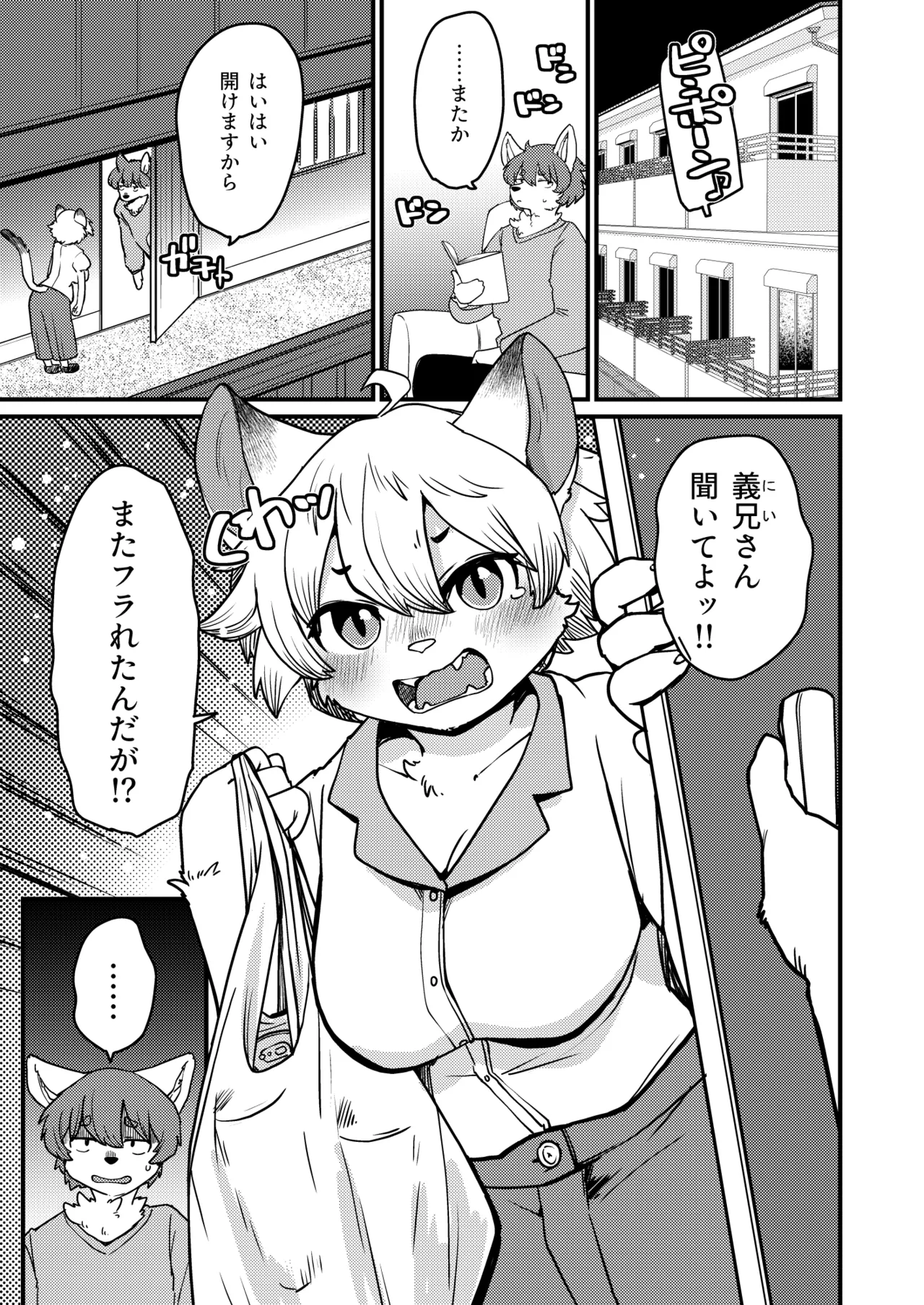 [Noraya (Setouchi Kurage)] Yoidore Rasutonaito изображение № 2