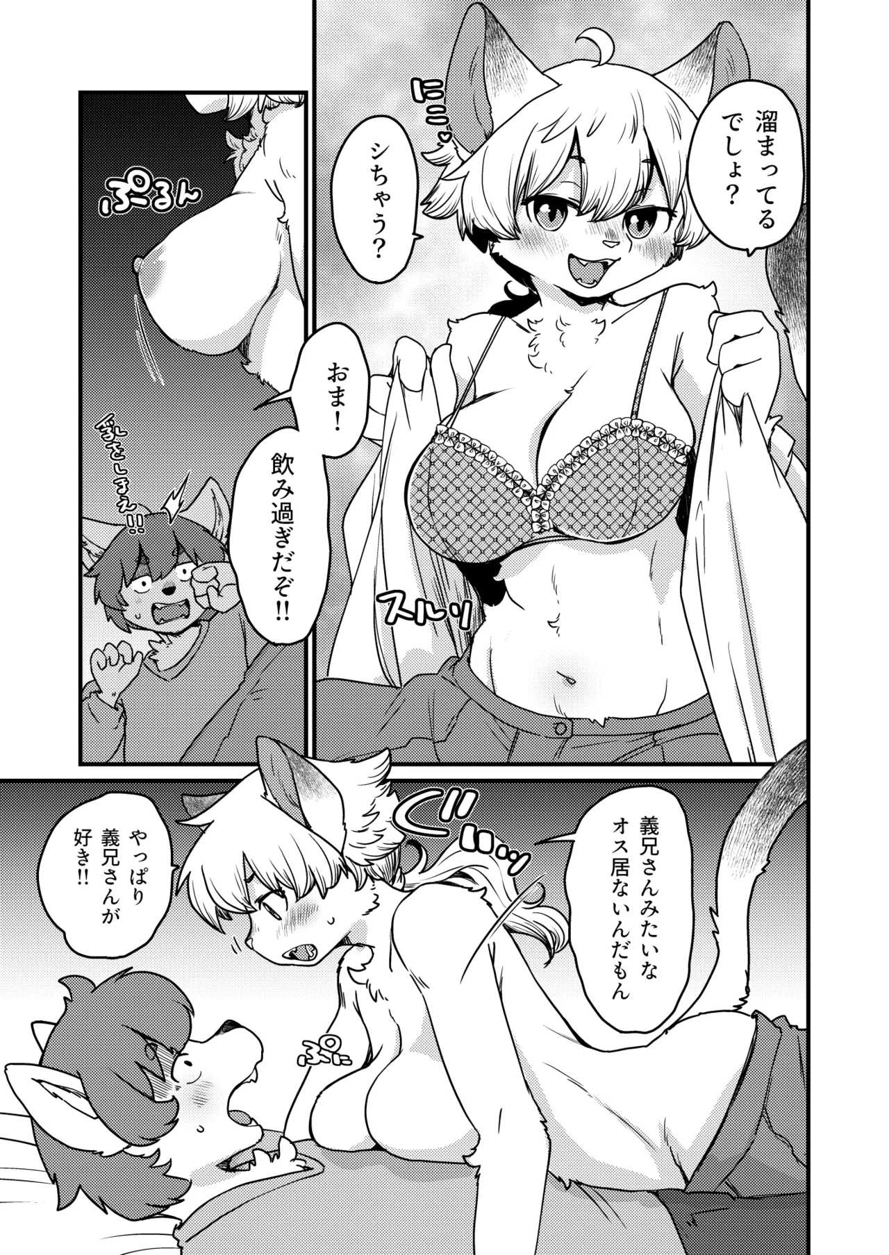 [Noraya (Setouchi Kurage)] Yoidore Rasutonaito изображение № 4