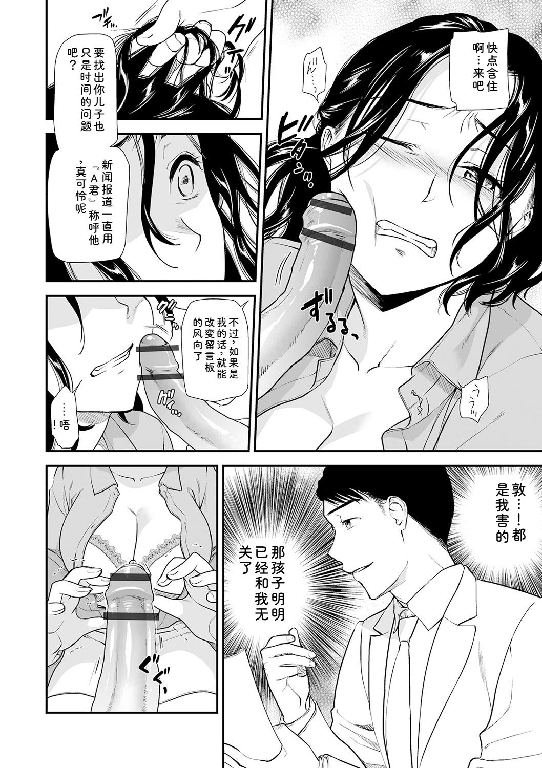 [Ohsaka Minami] Shitsurakuen ~Haha no Tsumi~ Chap. 14-17 4eme image