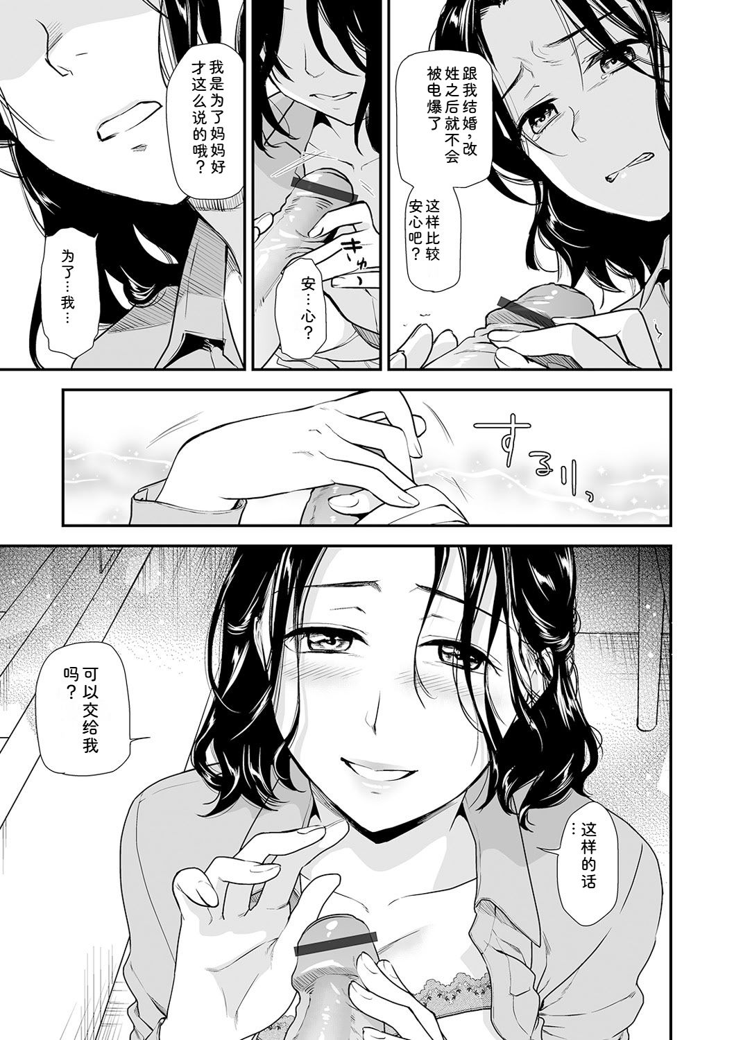 [Ohsaka Minami] Shitsurakuen ~Haha no Tsumi~ Chap. 14-17 5eme image