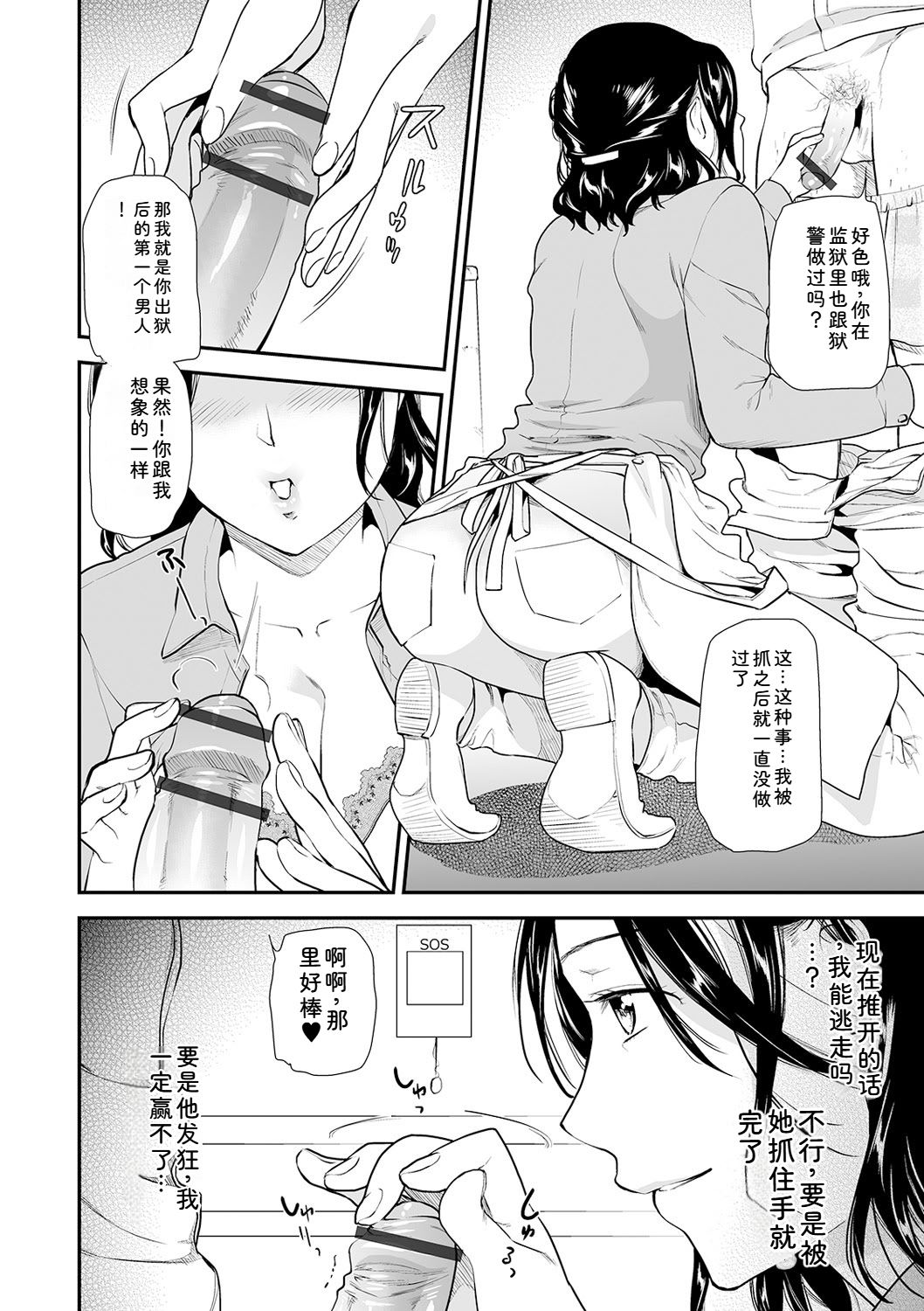[Ohsaka Minami] Shitsurakuen ~Haha no Tsumi~ Chap. 14-17 6eme image