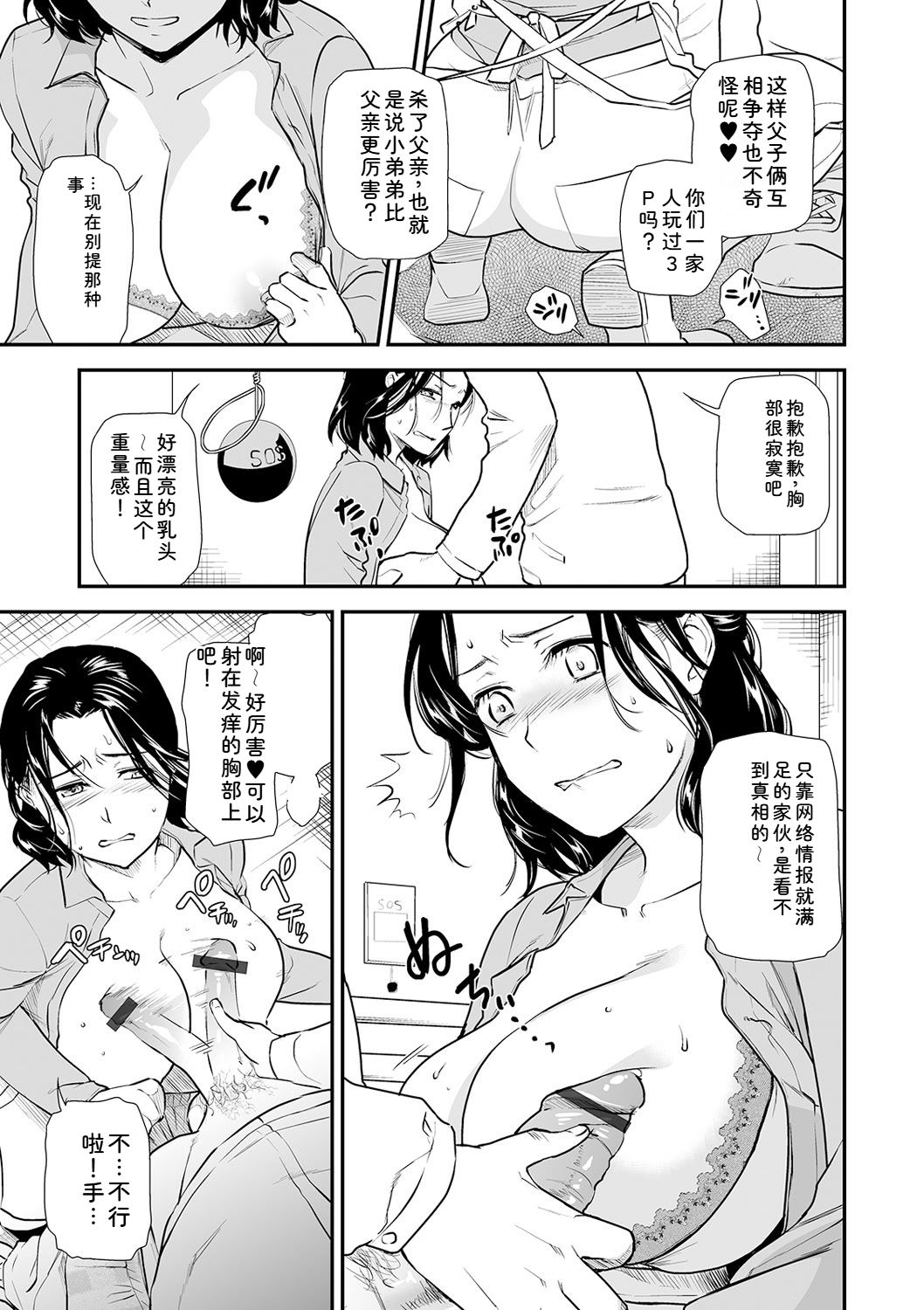 [Ohsaka Minami] Shitsurakuen ~Haha no Tsumi~ Chap. 14-17 9eme image