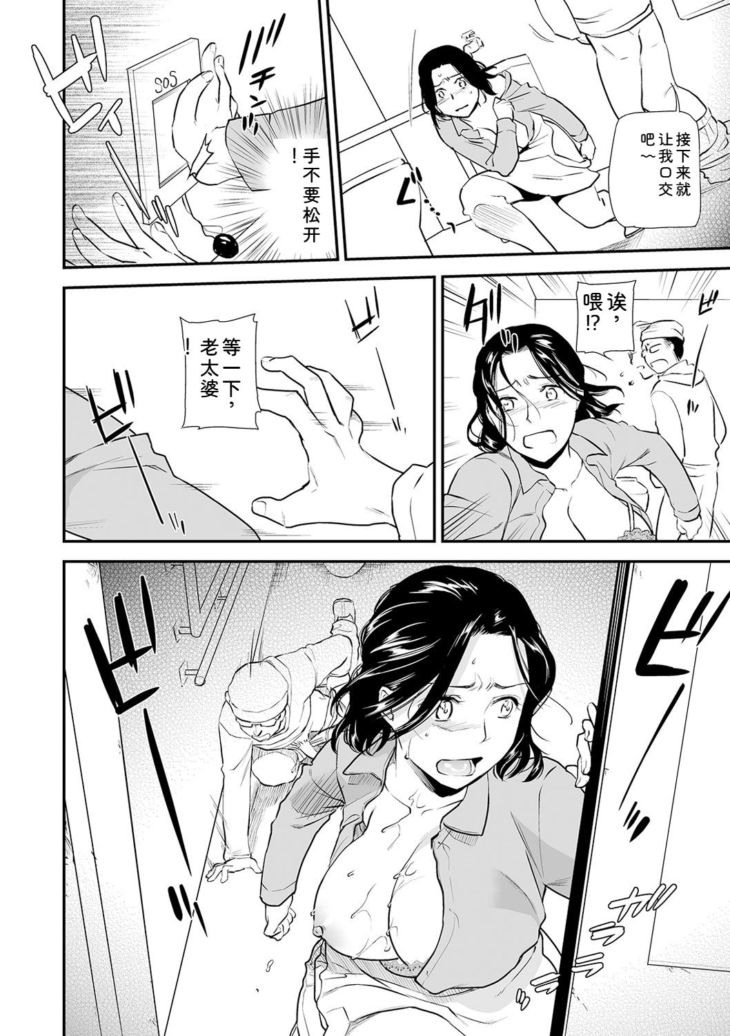 [Ohsaka Minami] Shitsurakuen ~Haha no Tsumi~ Chap. 14-17 14eme image