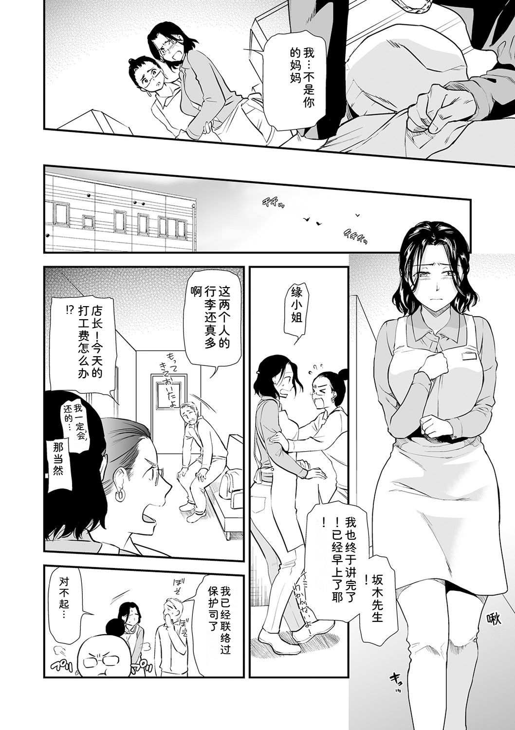[Ohsaka Minami] Shitsurakuen ~Haha no Tsumi~ Chap. 14-17 16eme image