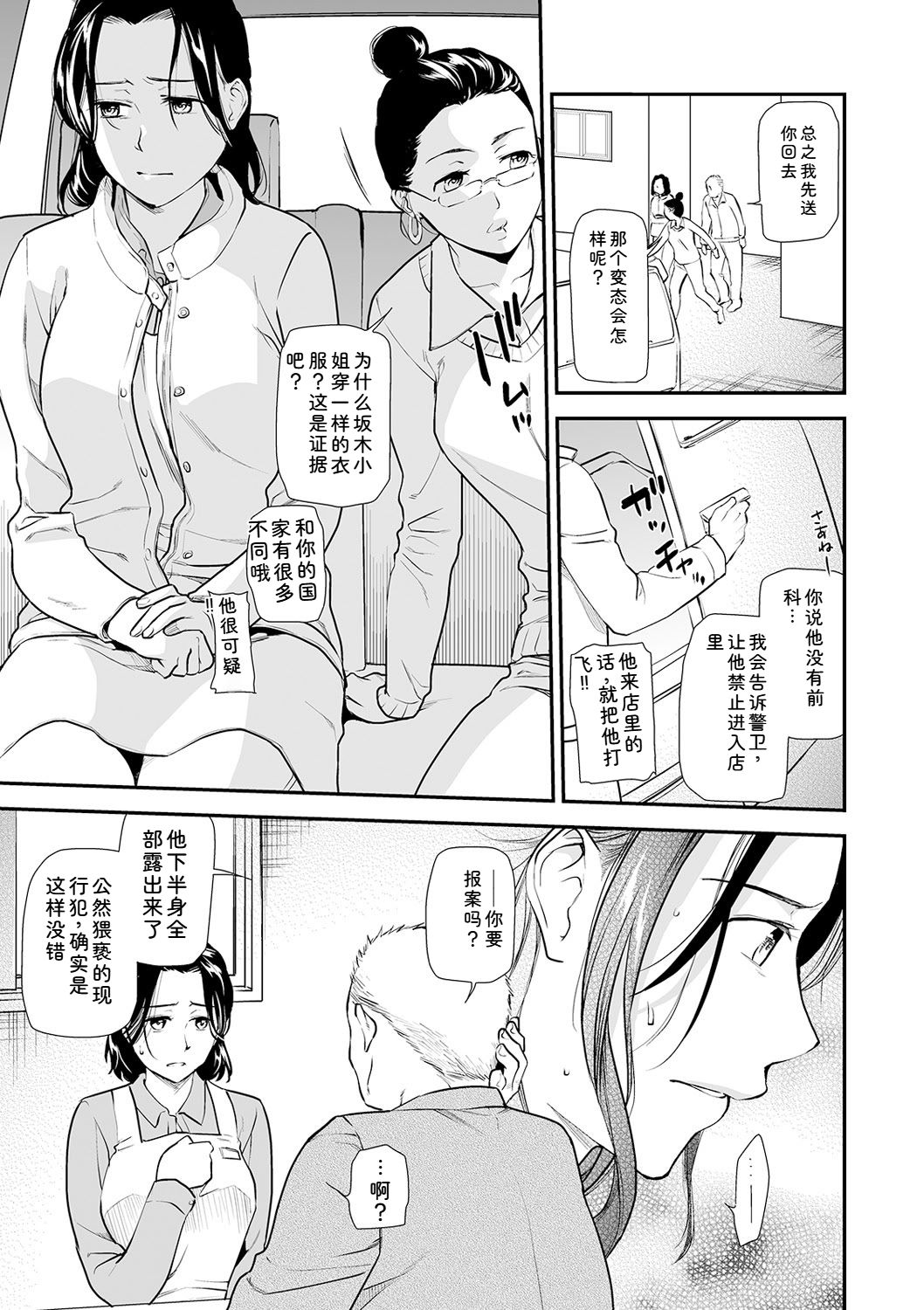 [Ohsaka Minami] Shitsurakuen ~Haha no Tsumi~ Chap. 14-17 17eme image