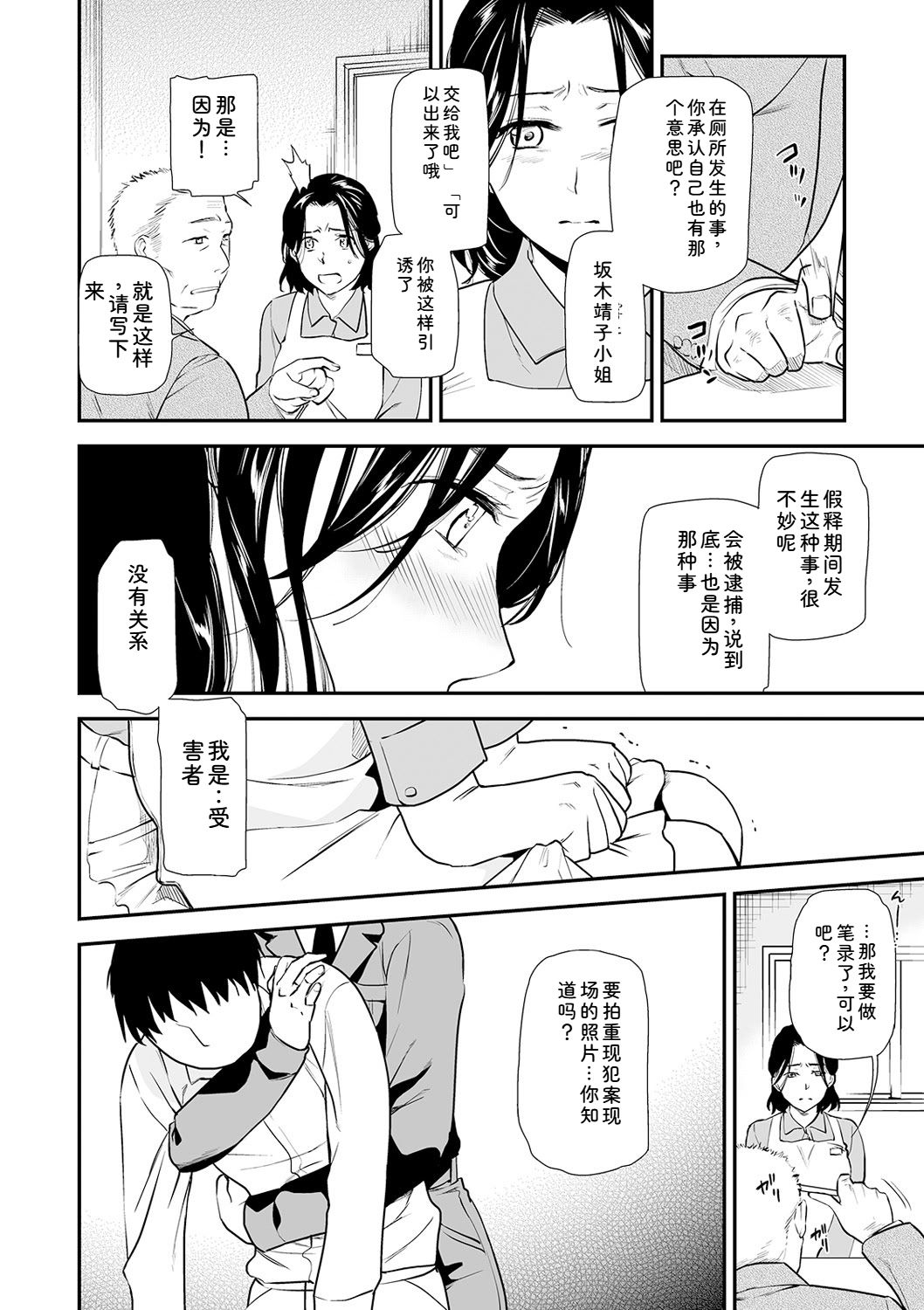 [Ohsaka Minami] Shitsurakuen ~Haha no Tsumi~ Chap. 14-17 18eme image