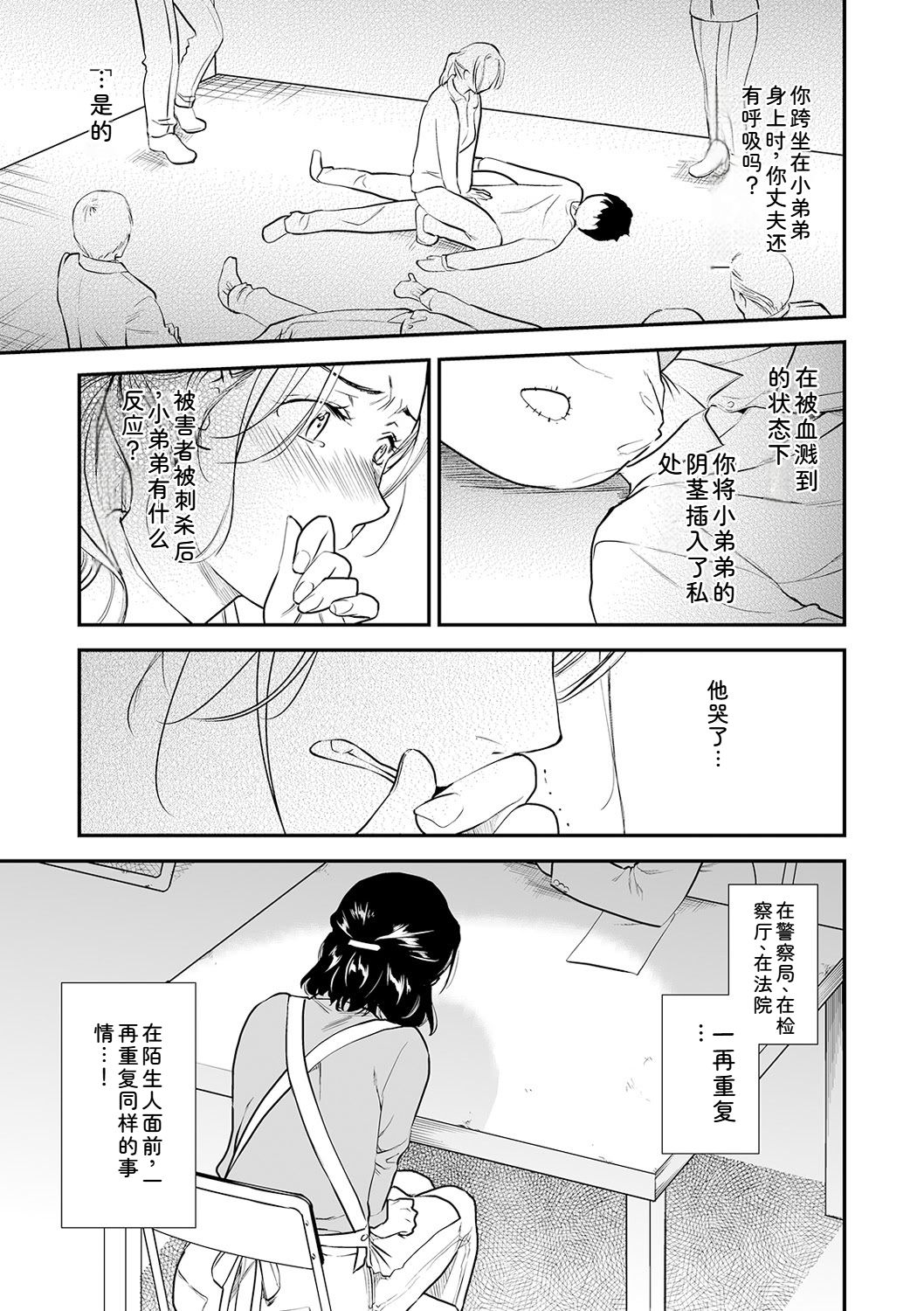 [Ohsaka Minami] Shitsurakuen ~Haha no Tsumi~ Chap. 14-17 19eme image