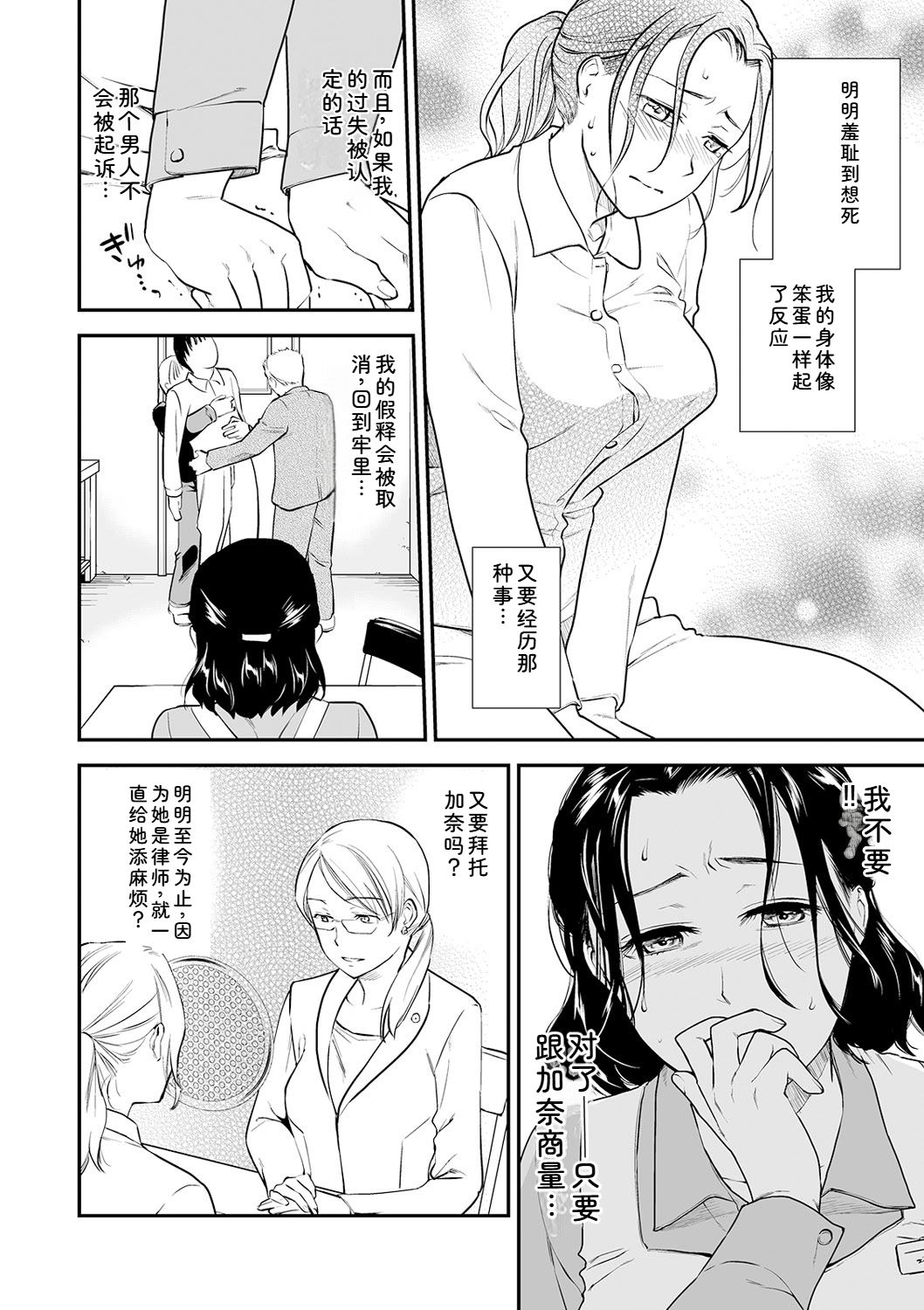[Ohsaka Minami] Shitsurakuen ~Haha no Tsumi~ Chap. 14-17 20eme image