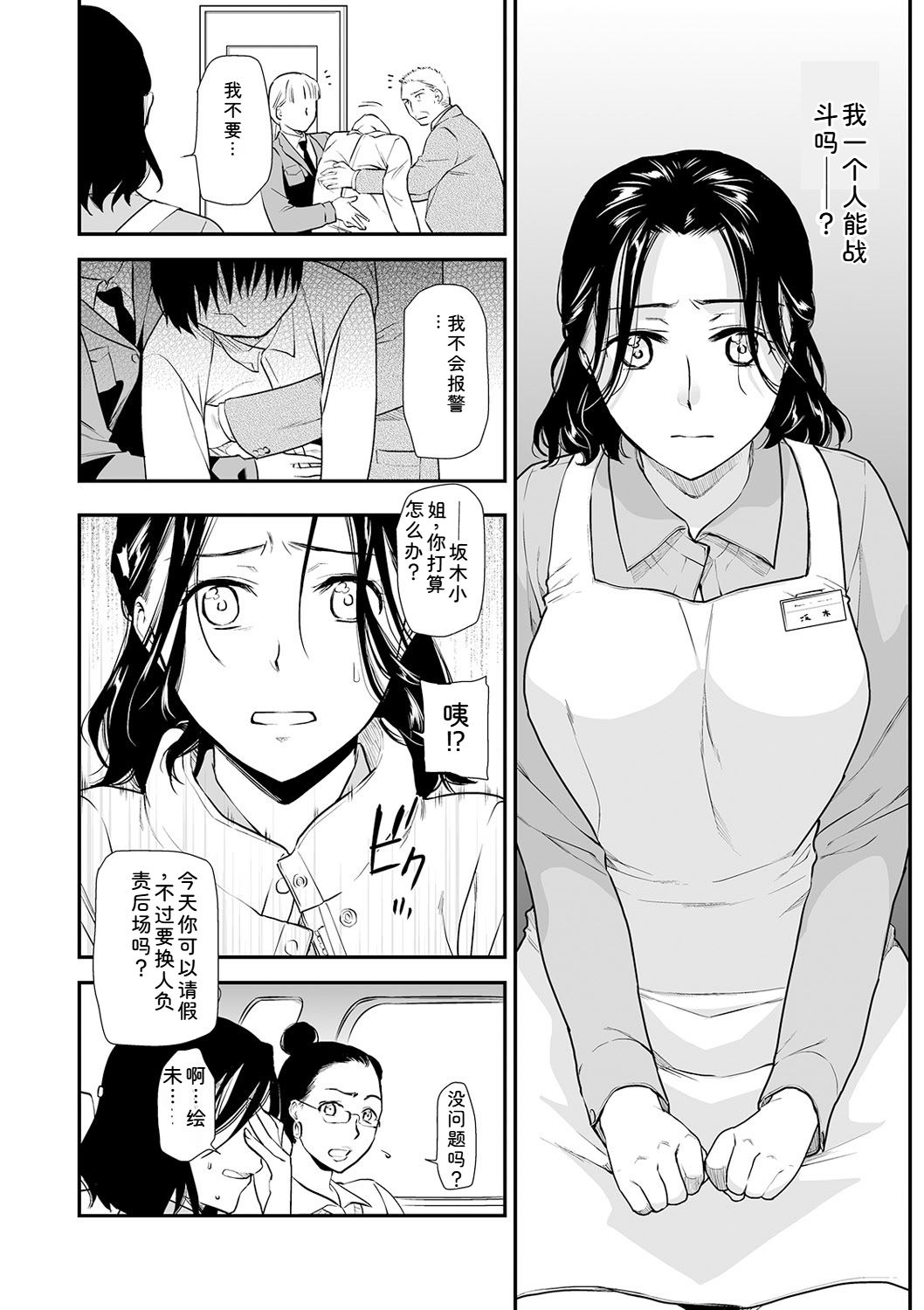 [Ohsaka Minami] Shitsurakuen ~Haha no Tsumi~ Chap. 14-17 21eme image