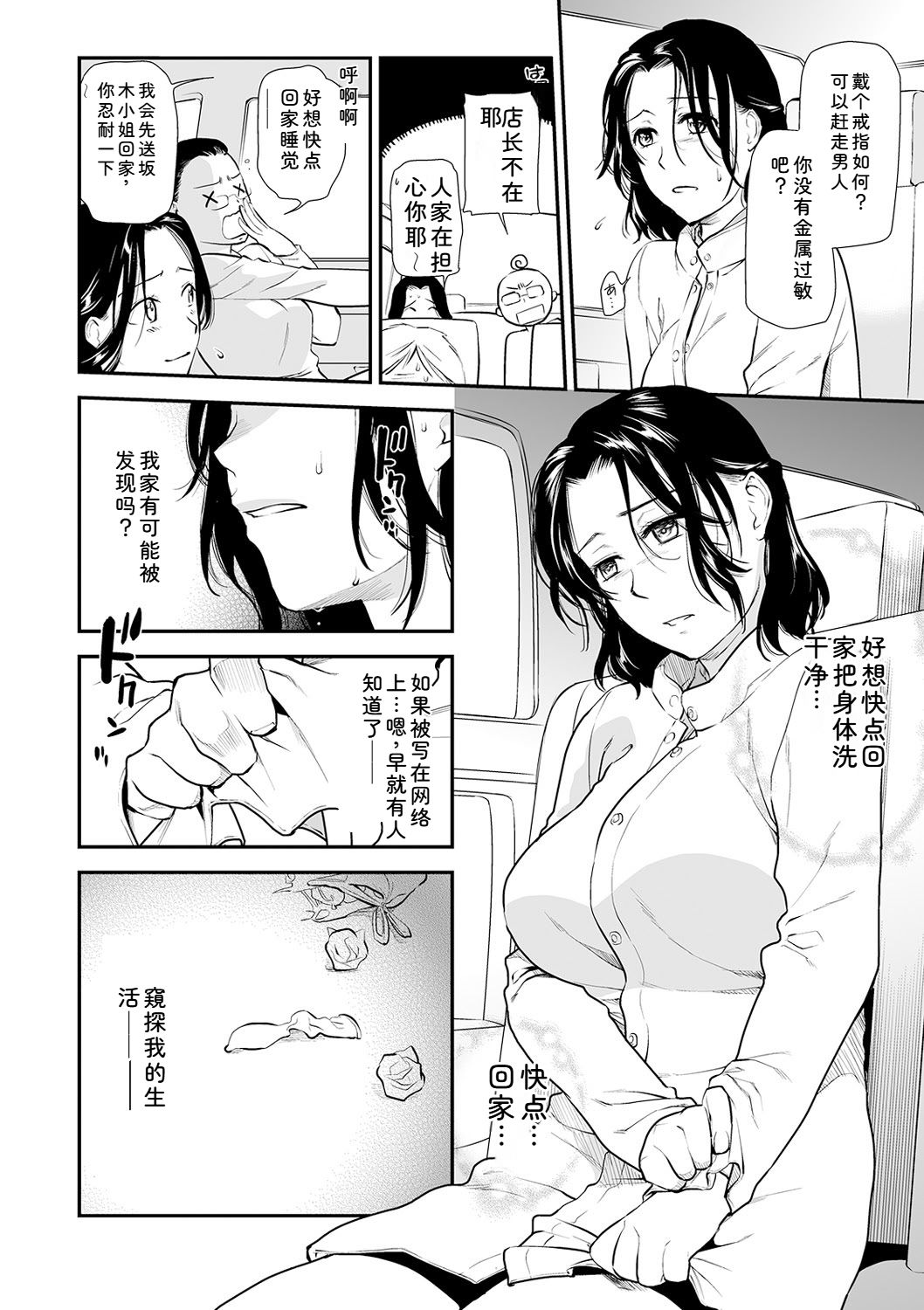 [Ohsaka Minami] Shitsurakuen ~Haha no Tsumi~ Chap. 14-17 22eme image