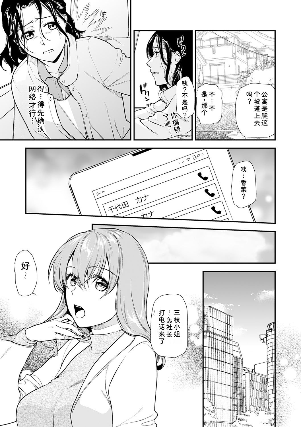 [Ohsaka Minami] Shitsurakuen ~Haha no Tsumi~ Chap. 14-17 23eme image