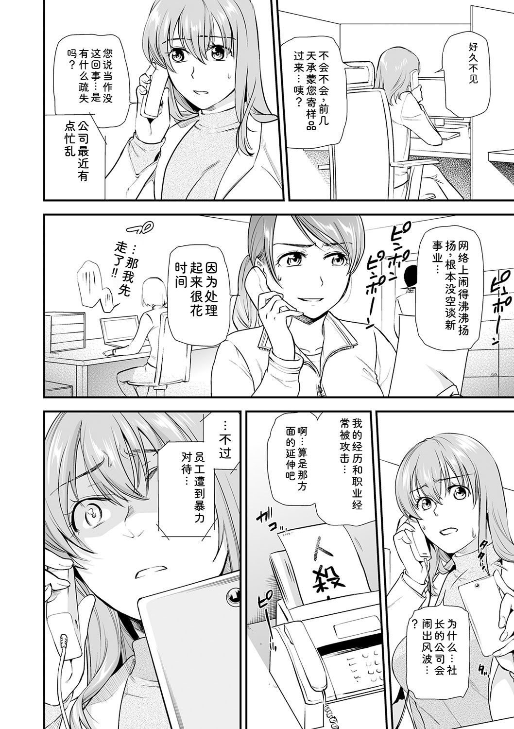 [Ohsaka Minami] Shitsurakuen ~Haha no Tsumi~ Chap. 14-17 24eme image