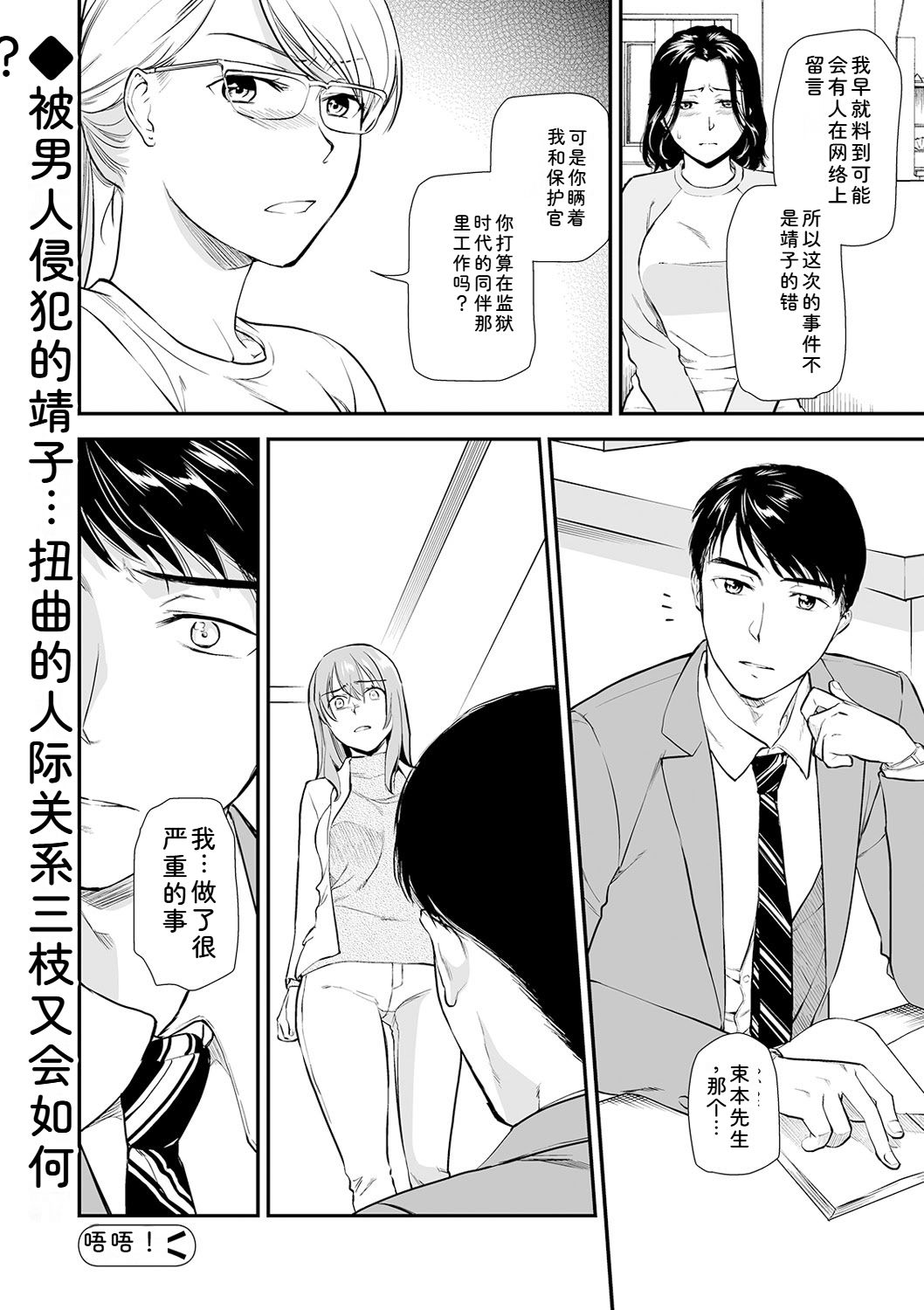 [Ohsaka Minami] Shitsurakuen ~Haha no Tsumi~ Chap. 14-17 26eme image