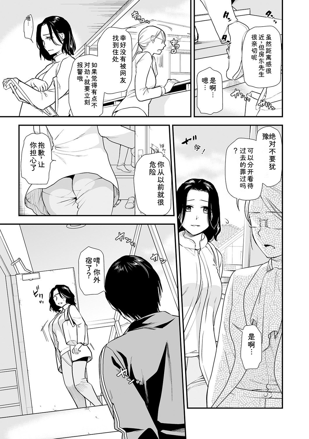 [Ohsaka Minami] Shitsurakuen ~Haha no Tsumi~ Chap. 14-17 29eme image