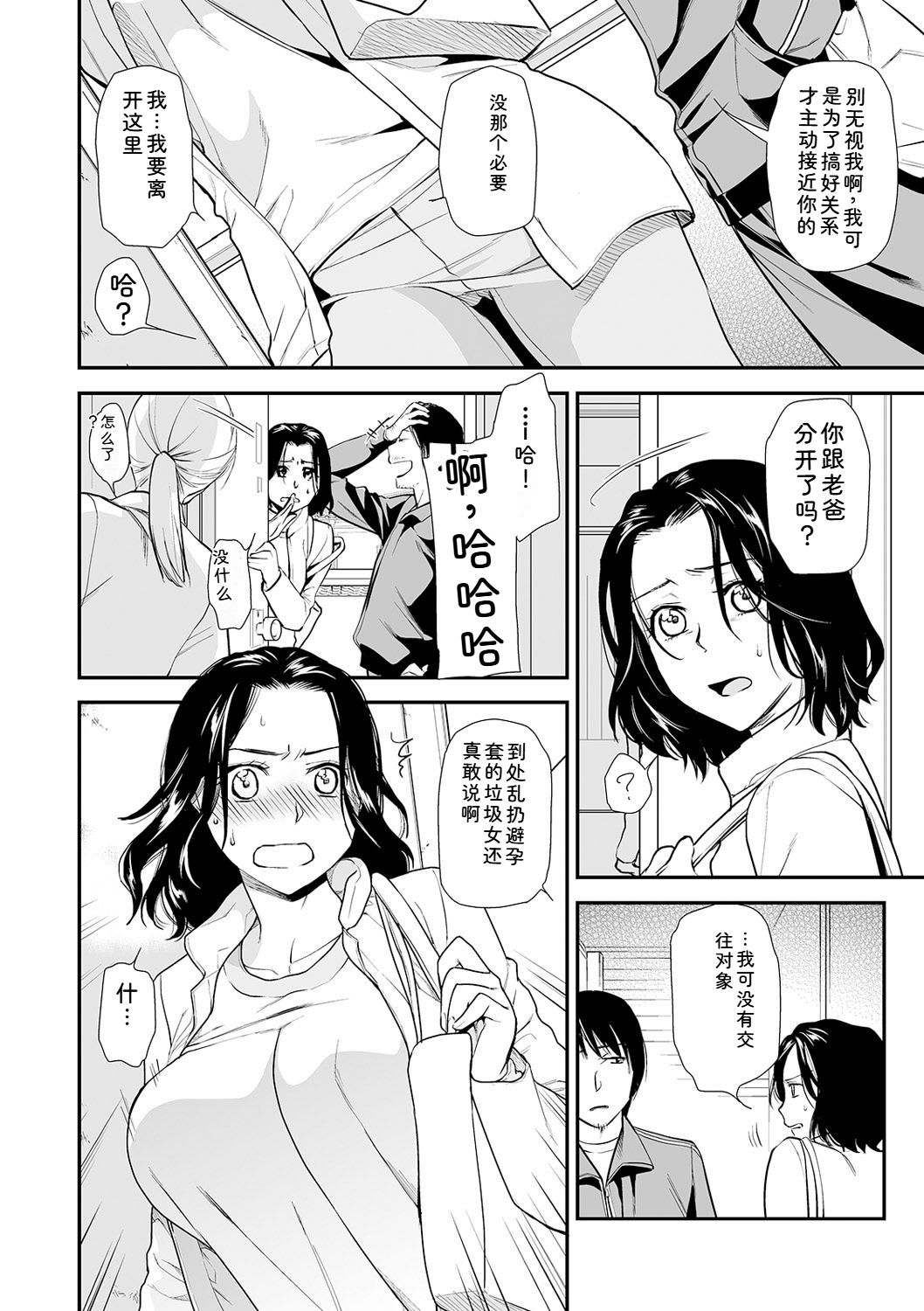 [Ohsaka Minami] Shitsurakuen ~Haha no Tsumi~ Chap. 14-17 30eme image