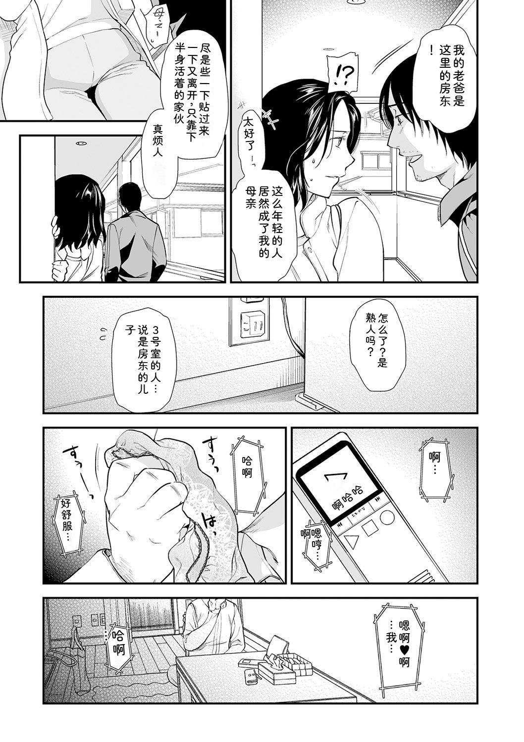 [Ohsaka Minami] Shitsurakuen ~Haha no Tsumi~ Chap. 14-17 31eme image