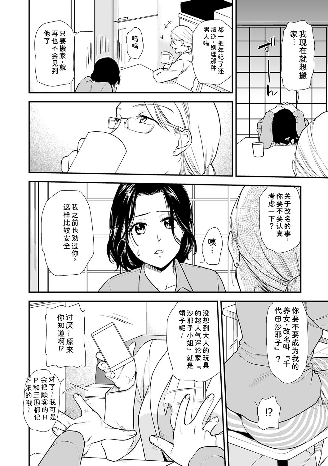 [Ohsaka Minami] Shitsurakuen ~Haha no Tsumi~ Chap. 14-17 32eme image