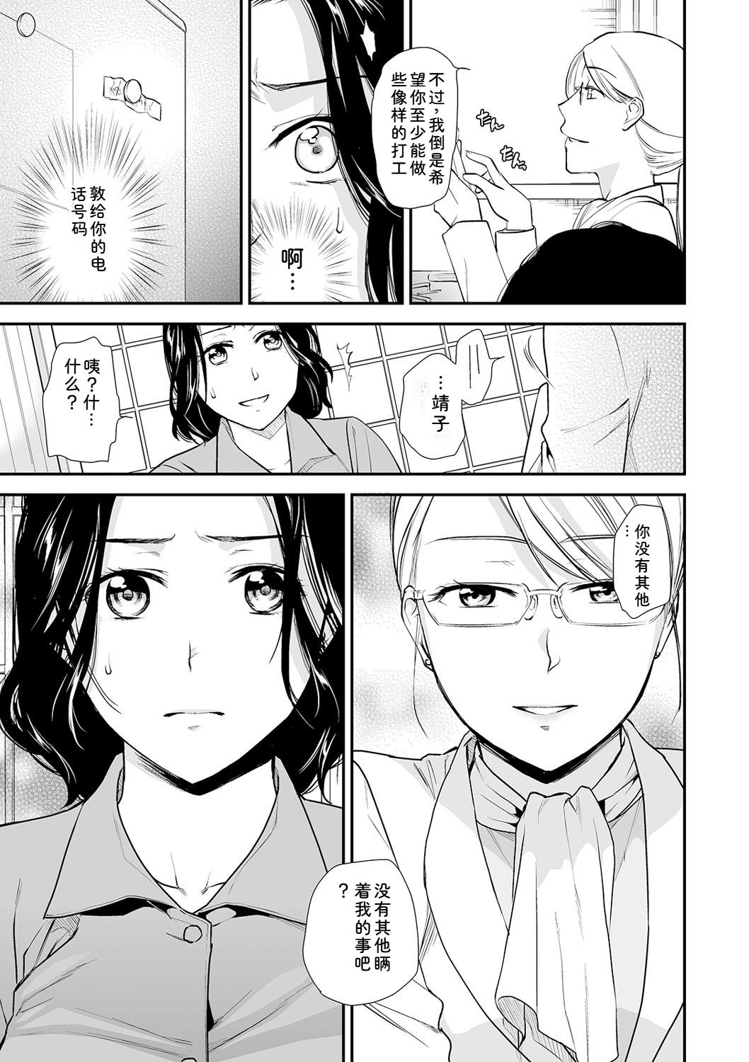 [Ohsaka Minami] Shitsurakuen ~Haha no Tsumi~ Chap. 14-17 33eme image