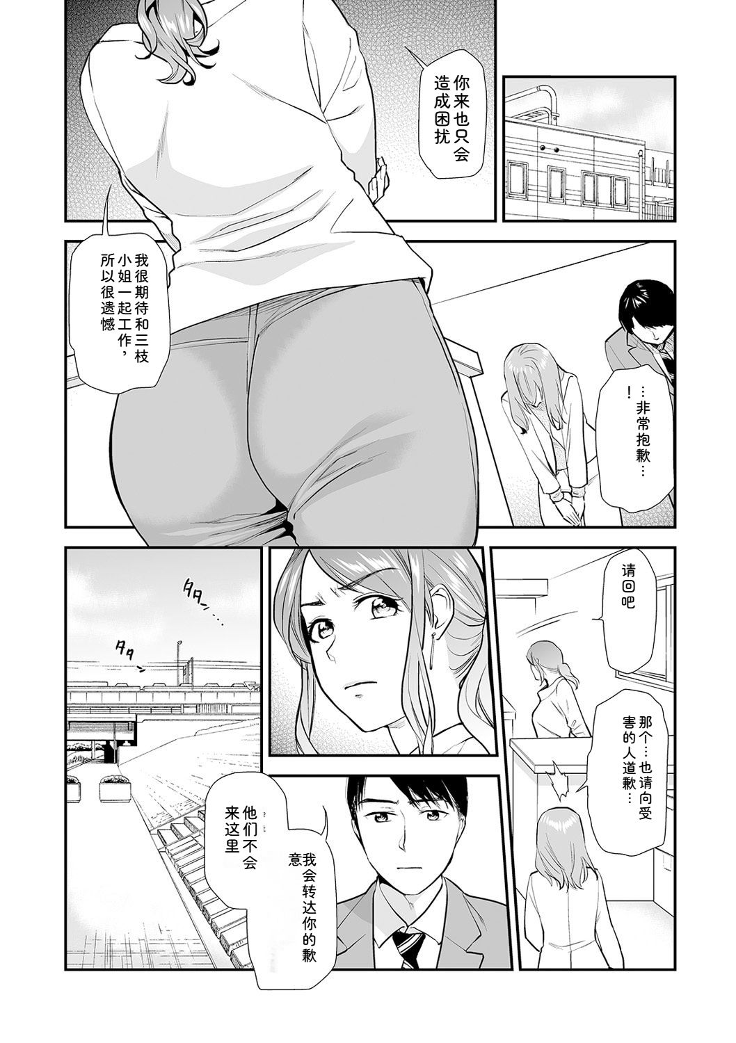 [Ohsaka Minami] Shitsurakuen ~Haha no Tsumi~ Chap. 14-17 34eme image