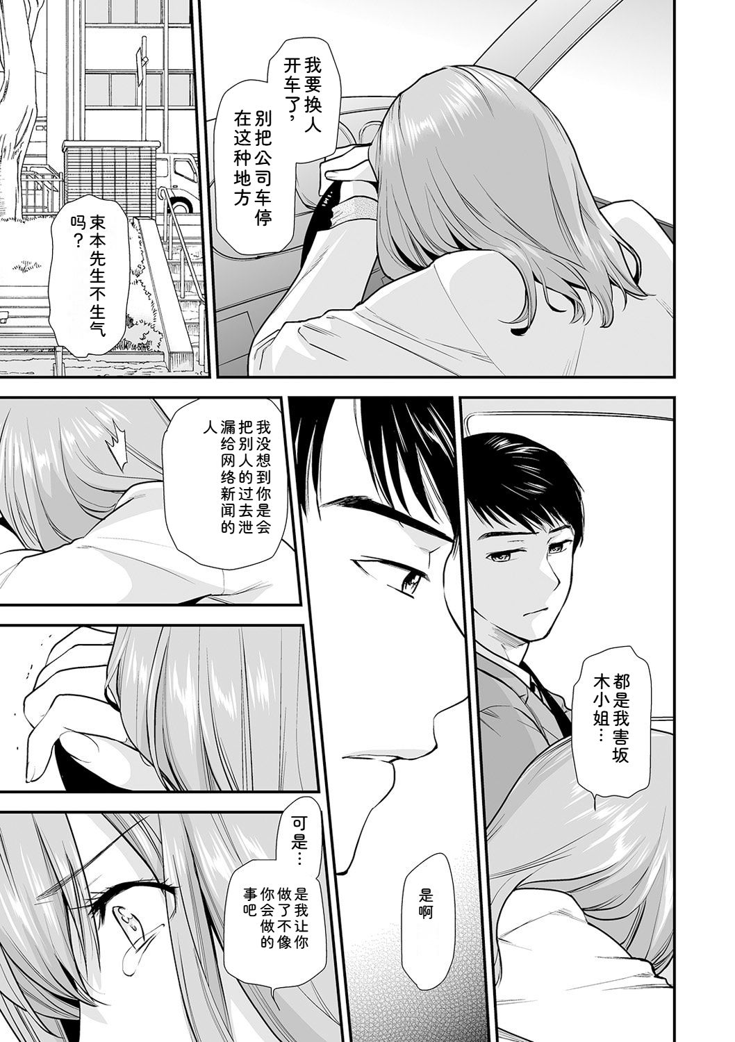 [Ohsaka Minami] Shitsurakuen ~Haha no Tsumi~ Chap. 14-17 35eme image