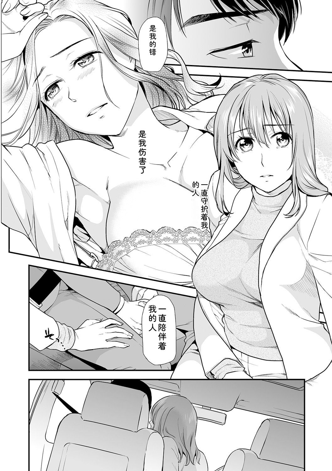 [Ohsaka Minami] Shitsurakuen ~Haha no Tsumi~ Chap. 14-17 36eme image